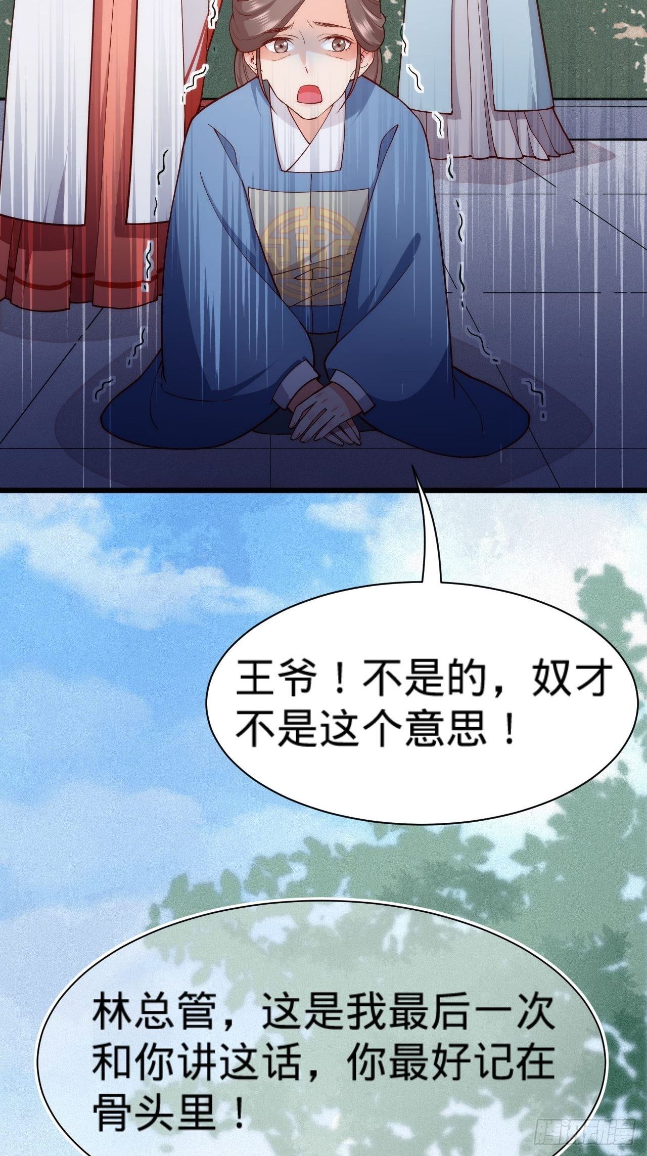 《传闻中的女王爷》第5话 霸气侧漏了一地 第33页
