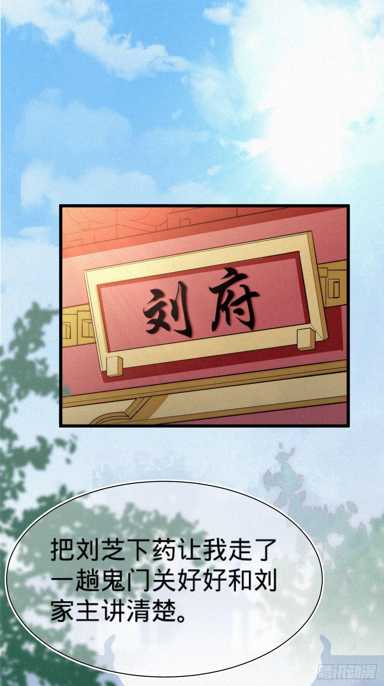 《传闻中的女王爷》第5话 霸气侧漏了一地 第38页