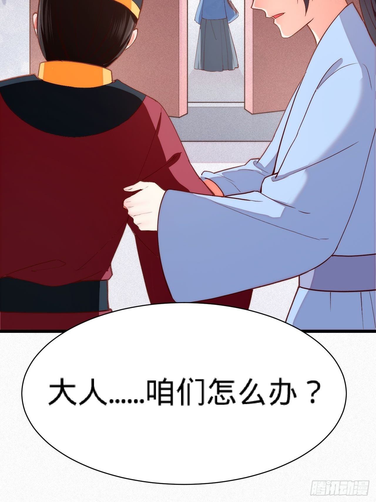 《传闻中的女王爷》第5话 霸气侧漏了一地 第50页