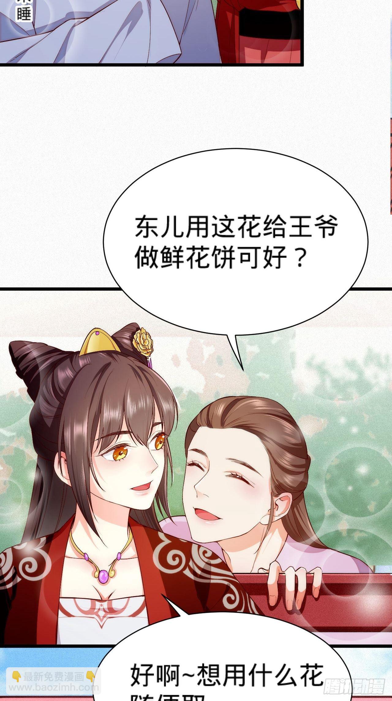 《传闻中的女王爷》第5话 霸气侧漏了一地 第6页