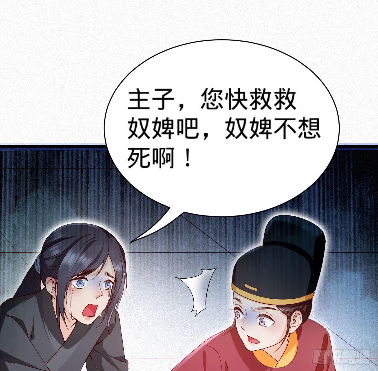 《传闻中的女王爷》第8话 危险气息的姐姐 第14页