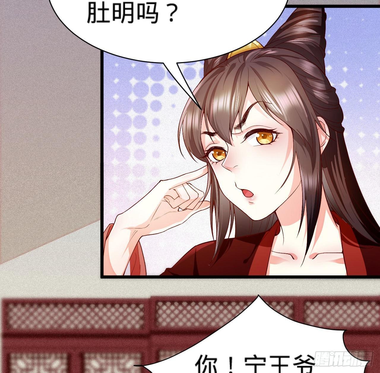《传闻中的女王爷》第8话 危险气息的姐姐 第16页