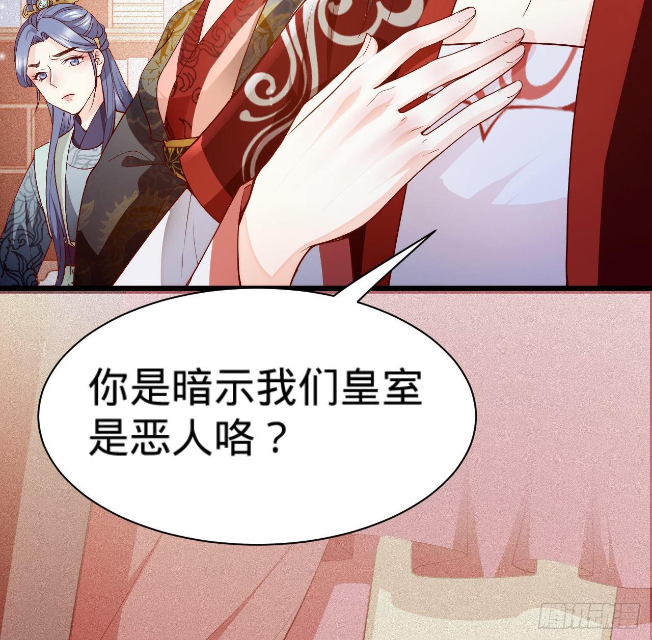 《传闻中的女王爷》第8话 危险气息的姐姐 第20页