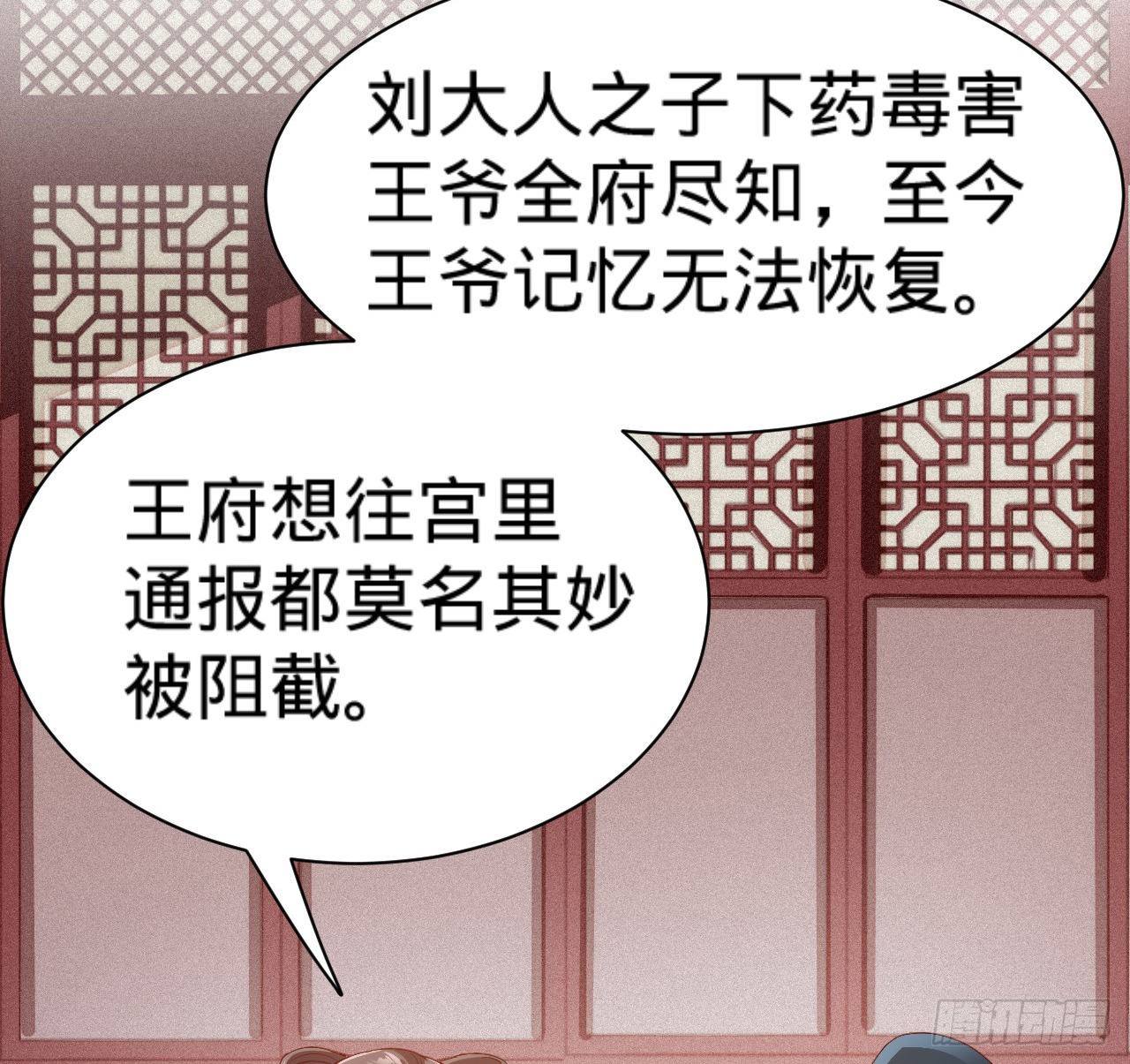 《传闻中的女王爷》第8话 危险气息的姐姐 第26页