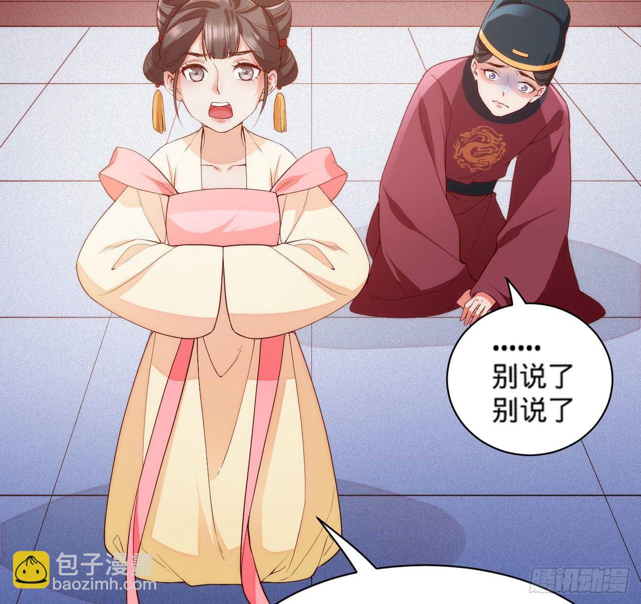 《传闻中的女王爷》第8话 危险气息的姐姐 第27页