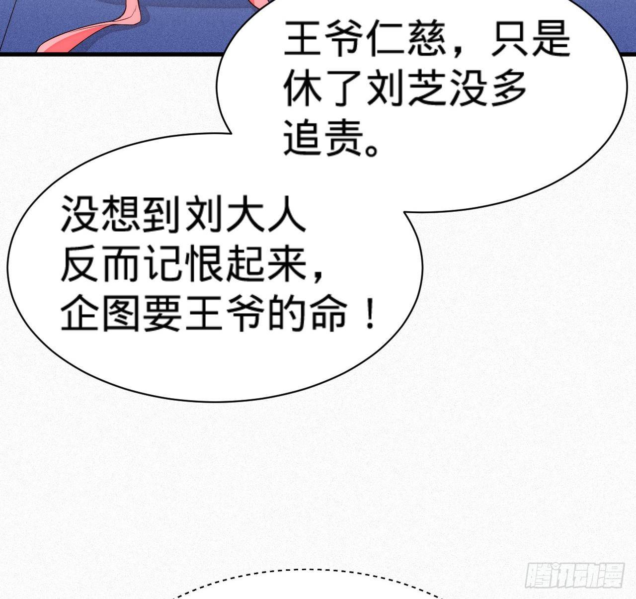 《传闻中的女王爷》第8话 危险气息的姐姐 第28页