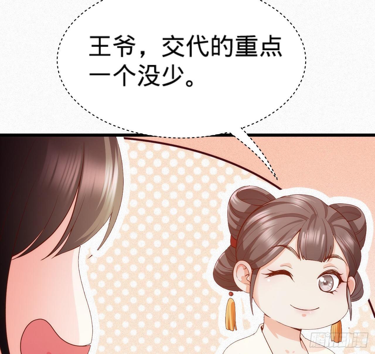 《传闻中的女王爷》第8话 危险气息的姐姐 第29页