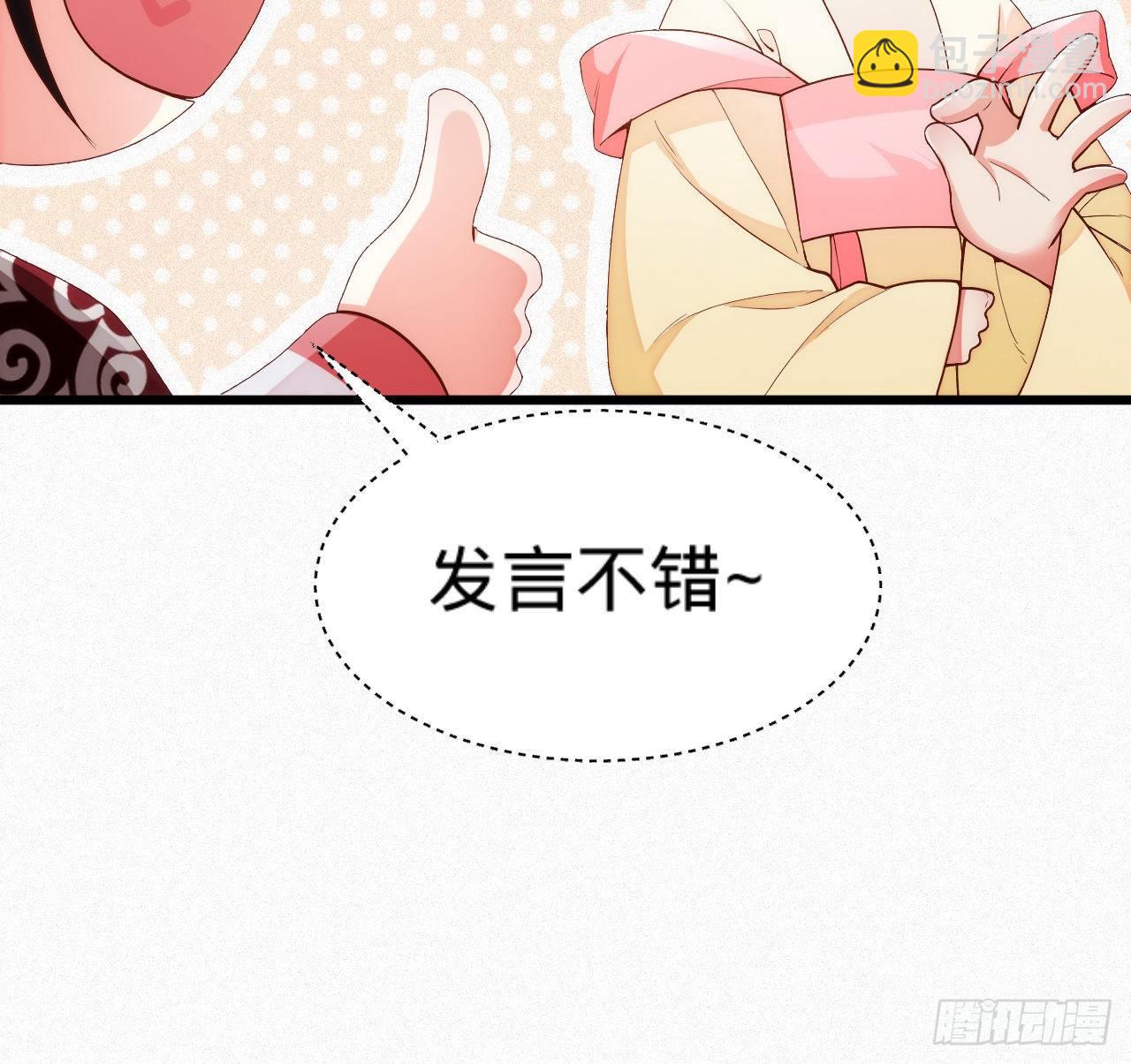 《传闻中的女王爷》第8话 危险气息的姐姐 第30页