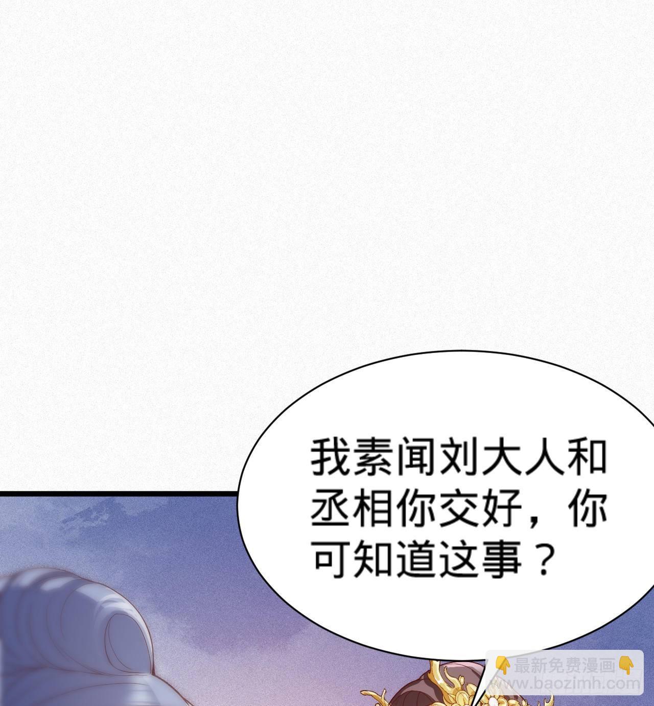 《传闻中的女王爷》第8话 危险气息的姐姐 第31页