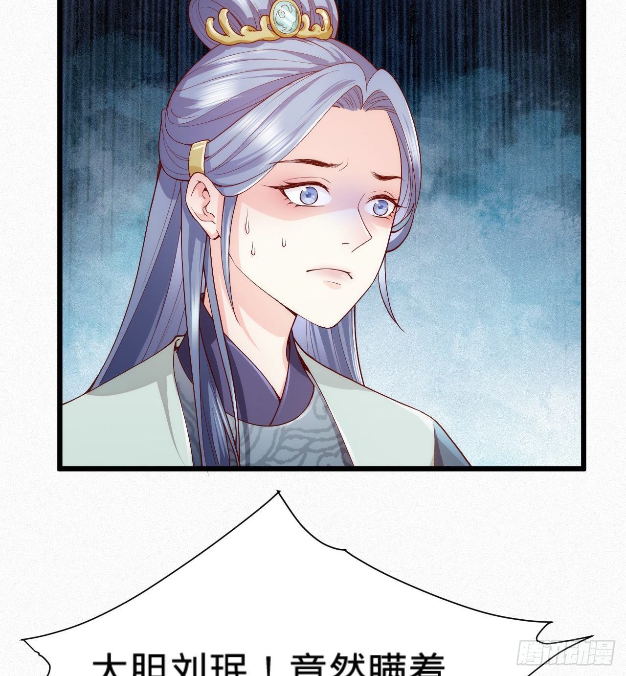 《传闻中的女王爷》第8话 危险气息的姐姐 第33页