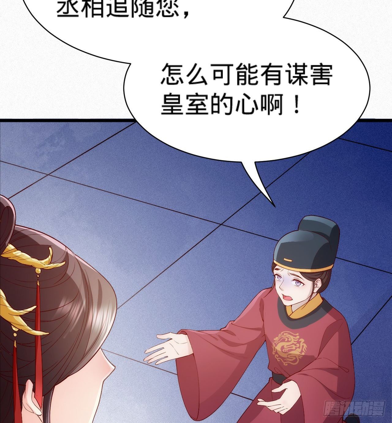 《传闻中的女王爷》第8话 危险气息的姐姐 第36页