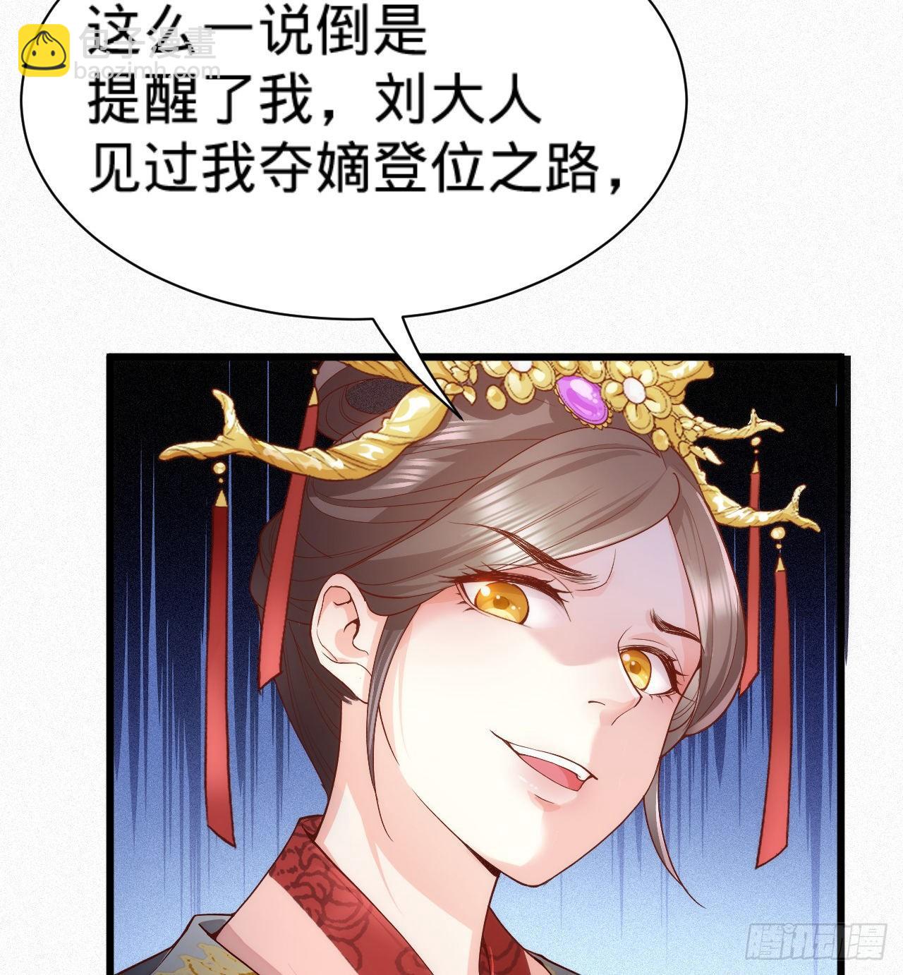 《传闻中的女王爷》第8话 危险气息的姐姐 第38页