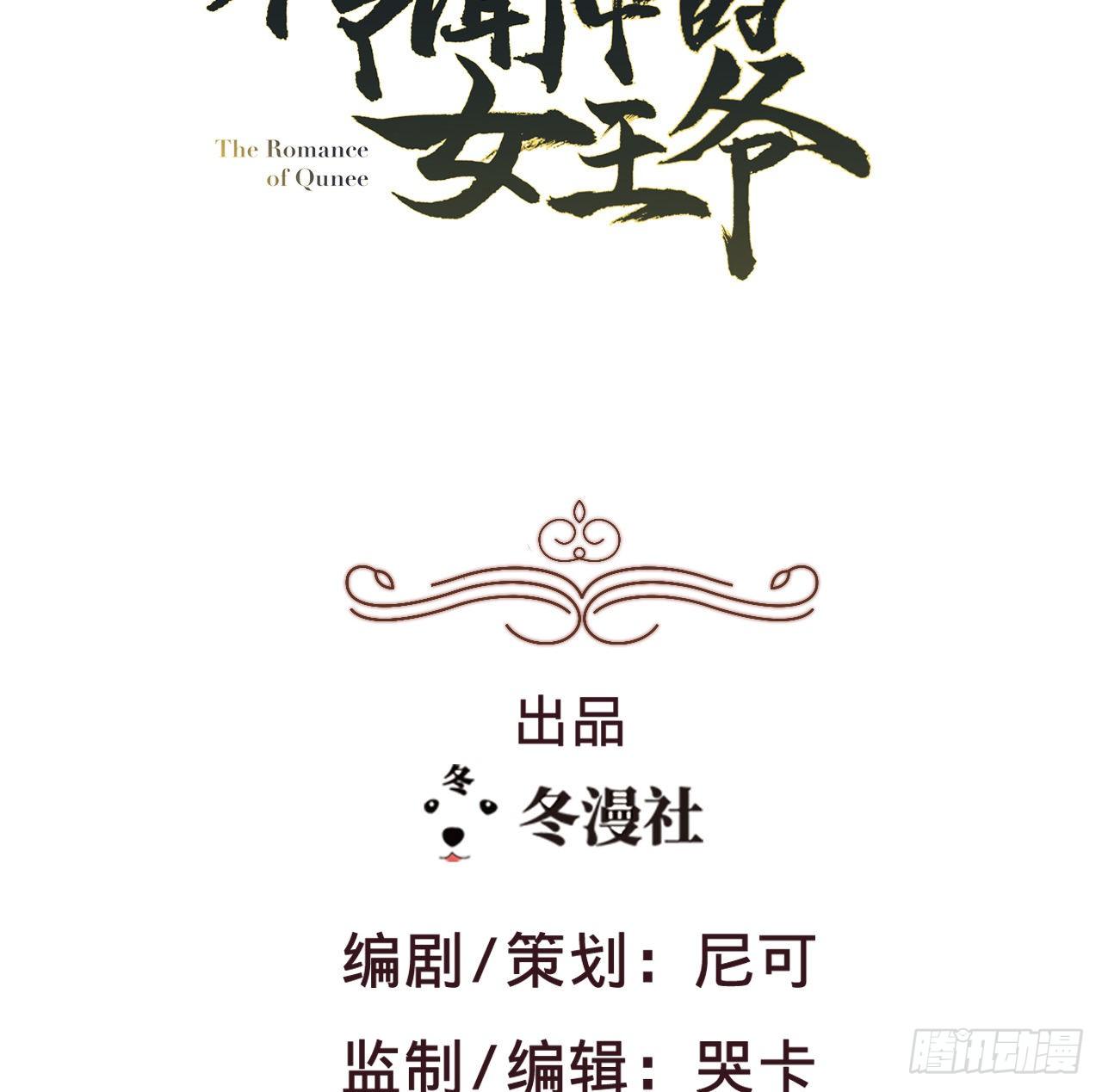 《传闻中的女王爷》第8话 危险气息的姐姐 第3页