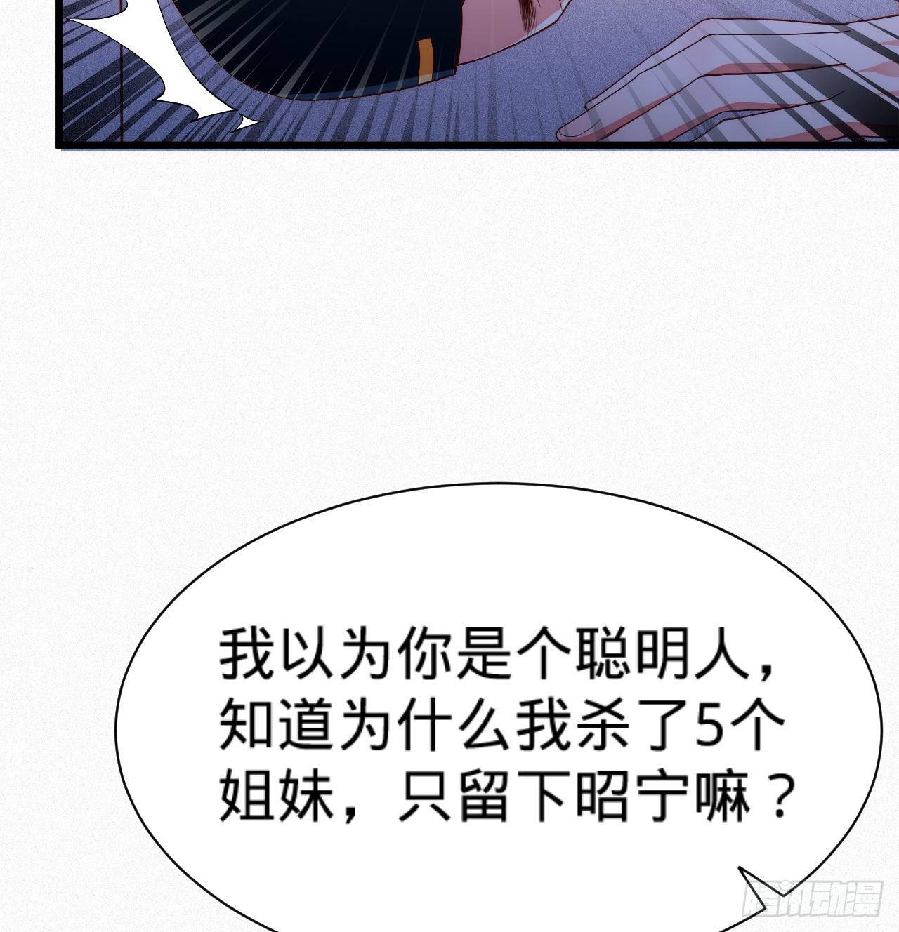 《传闻中的女王爷》第8话 危险气息的姐姐 第46页