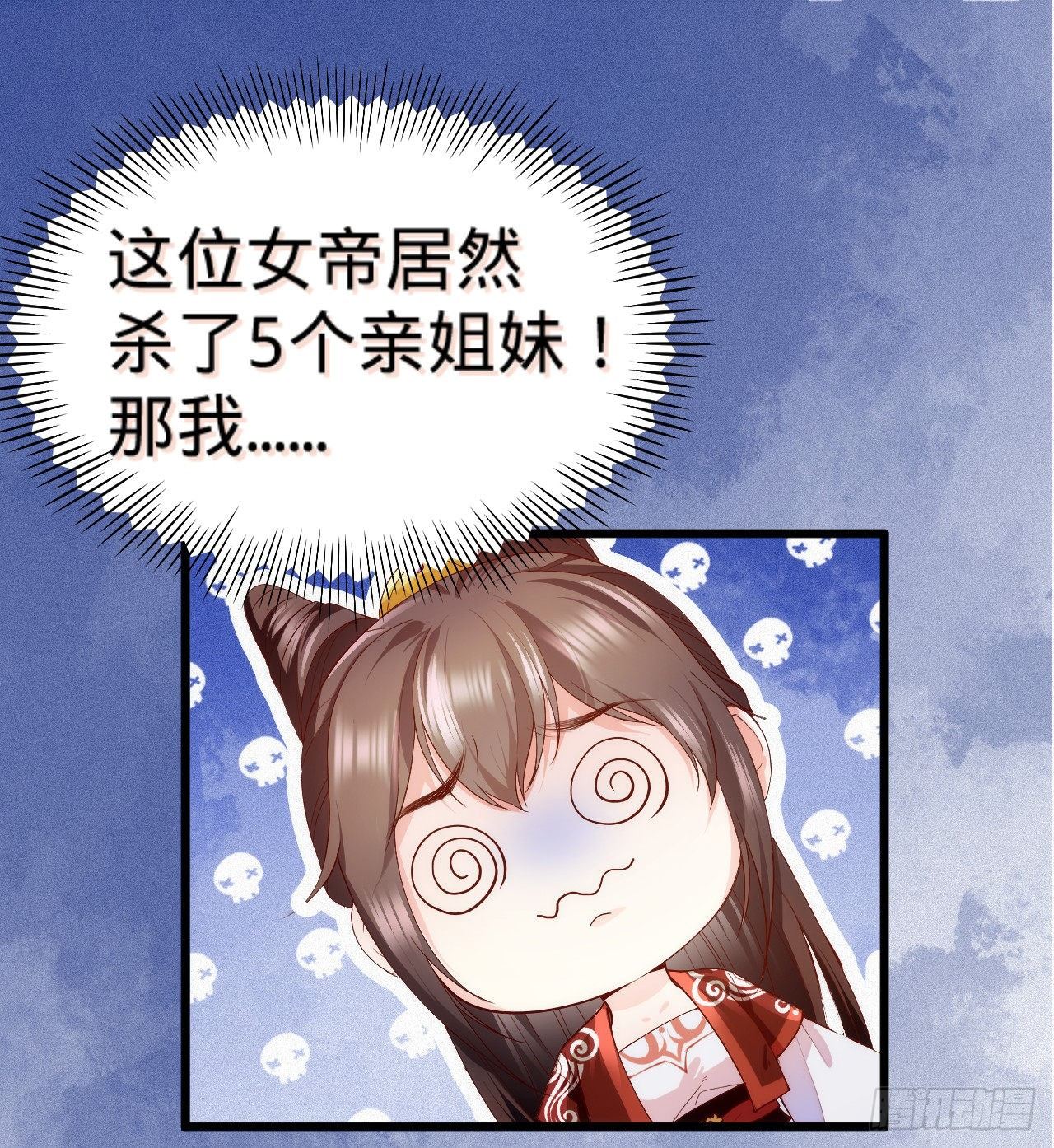 《传闻中的女王爷》第8话 危险气息的姐姐 第50页