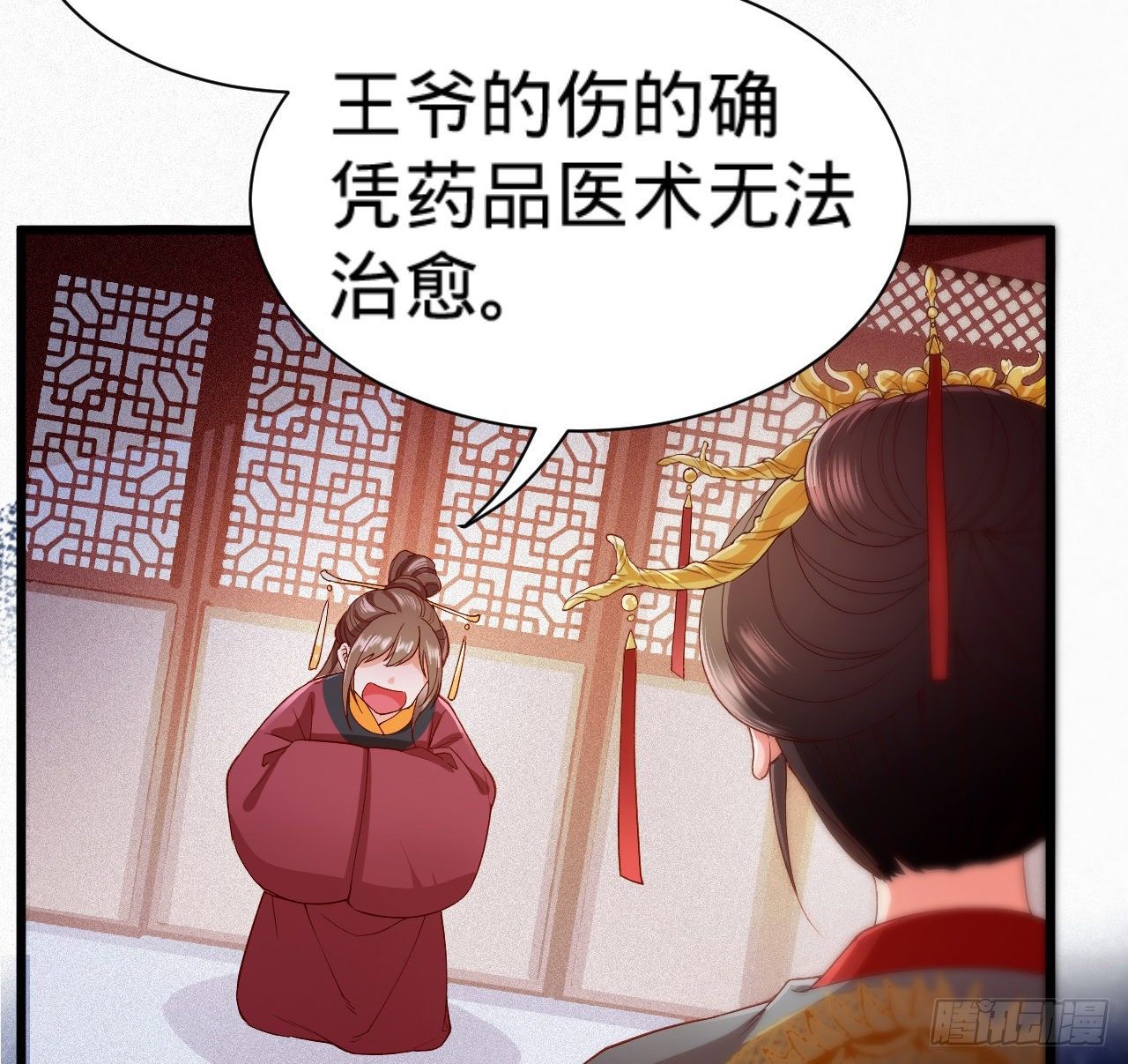 《传闻中的女王爷》第9话 皇室三角恋？ 第11页