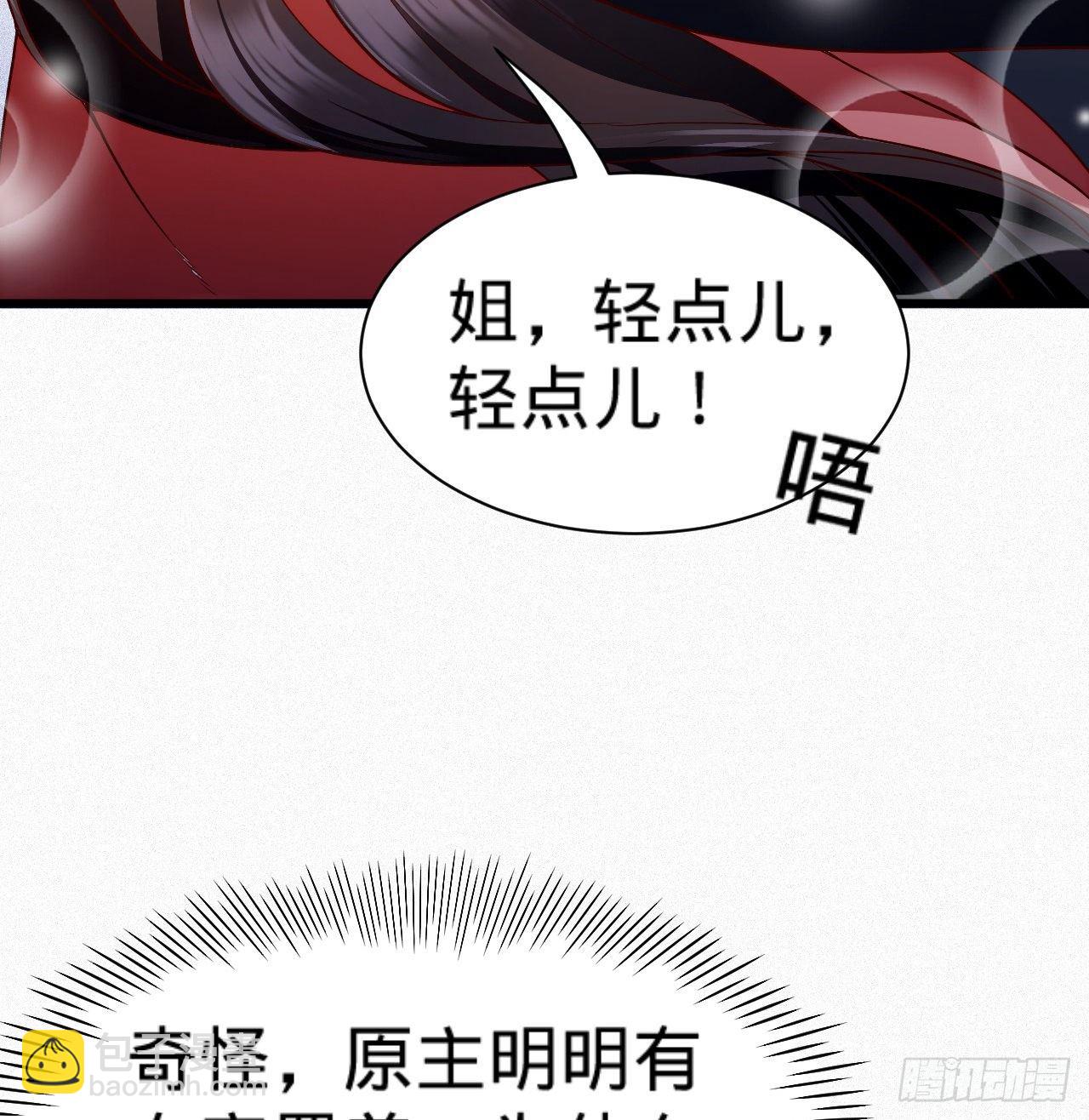 《传闻中的女王爷》第9话 皇室三角恋？ 第19页