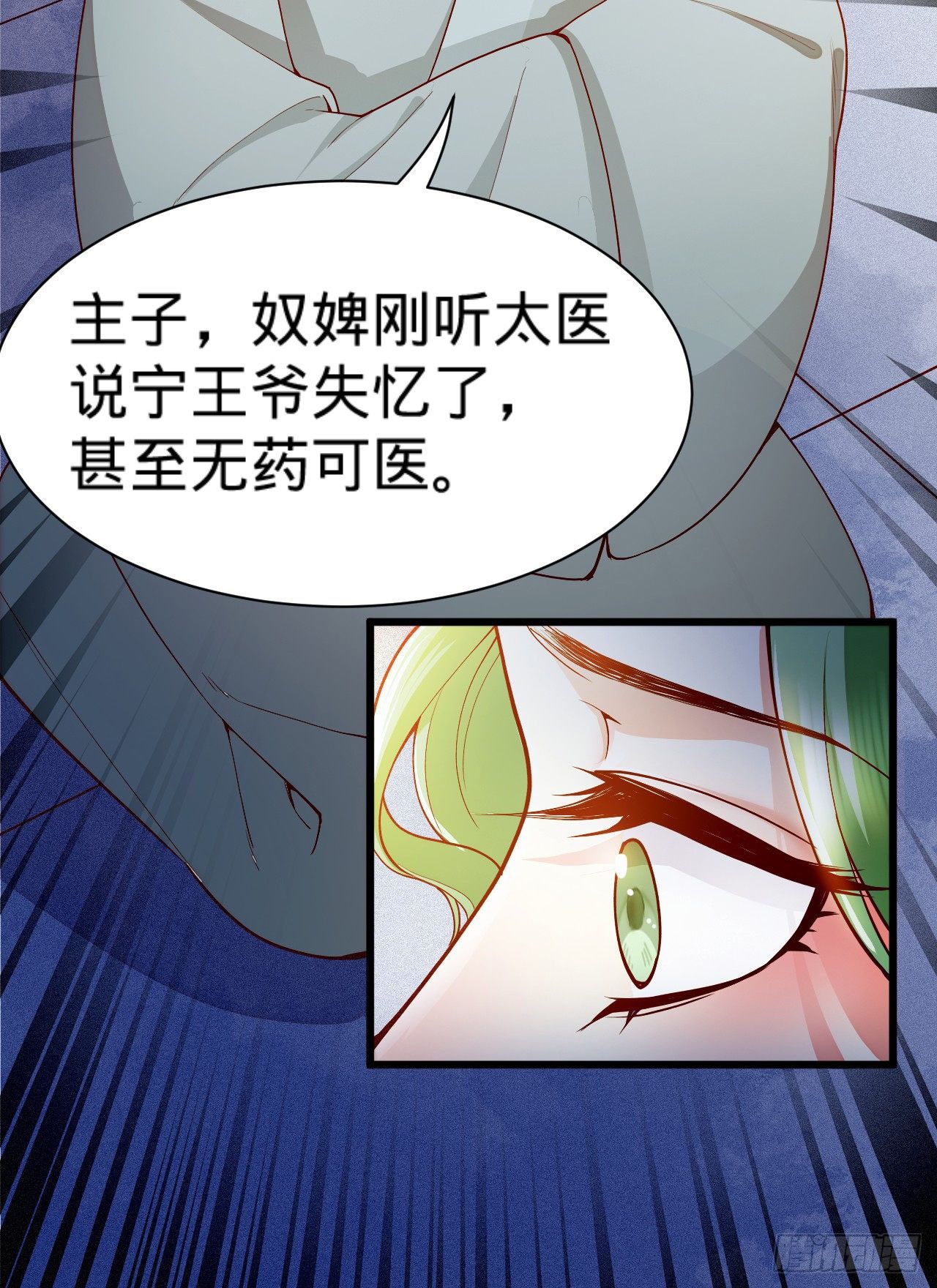 《传闻中的女王爷》第9话 皇室三角恋？ 第28页