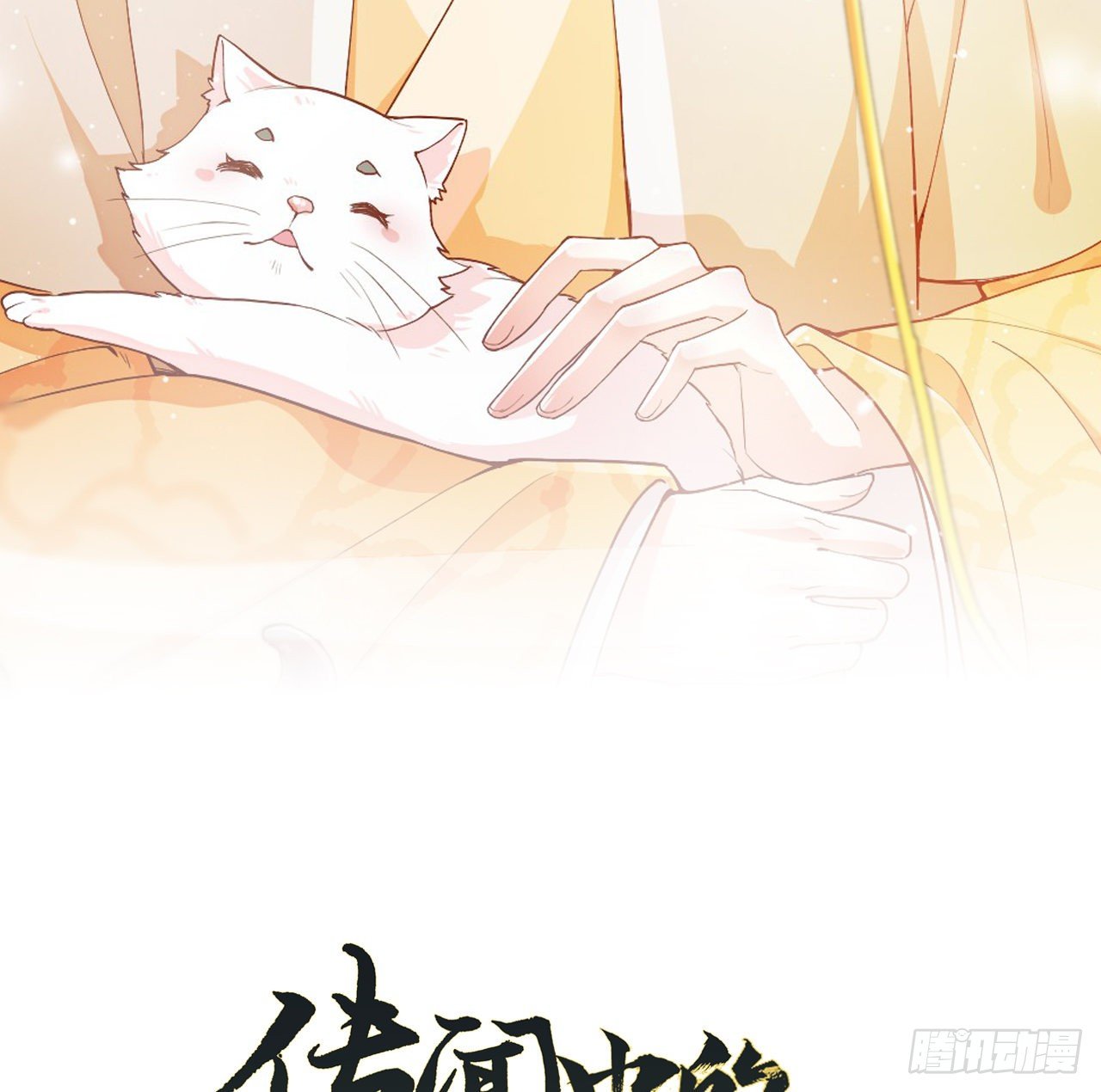 《传闻中的女王爷》第9话 皇室三角恋？ 第2页