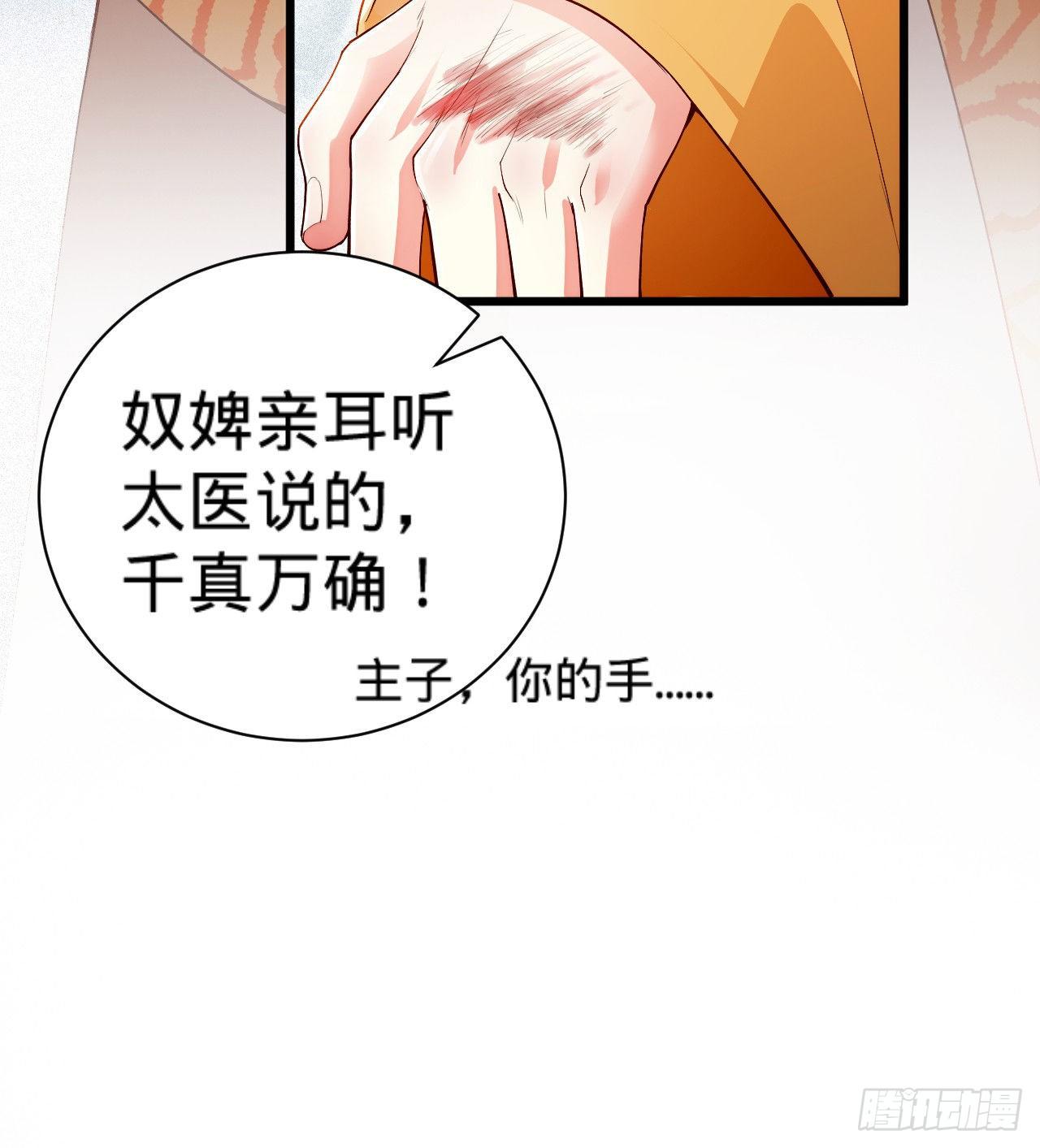 《传闻中的女王爷》第9话 皇室三角恋？ 第35页