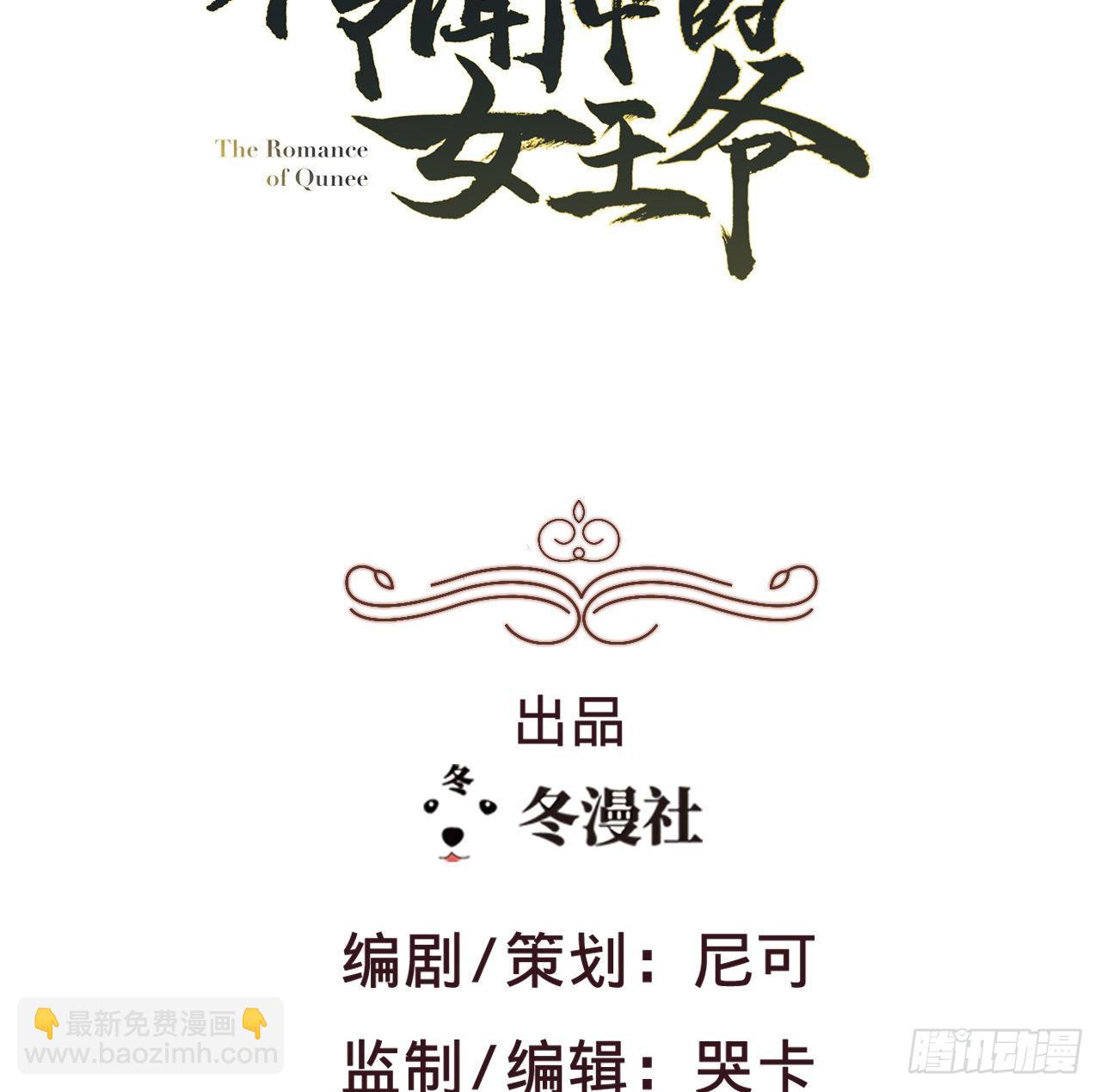 《传闻中的女王爷》第9话 皇室三角恋？ 第3页