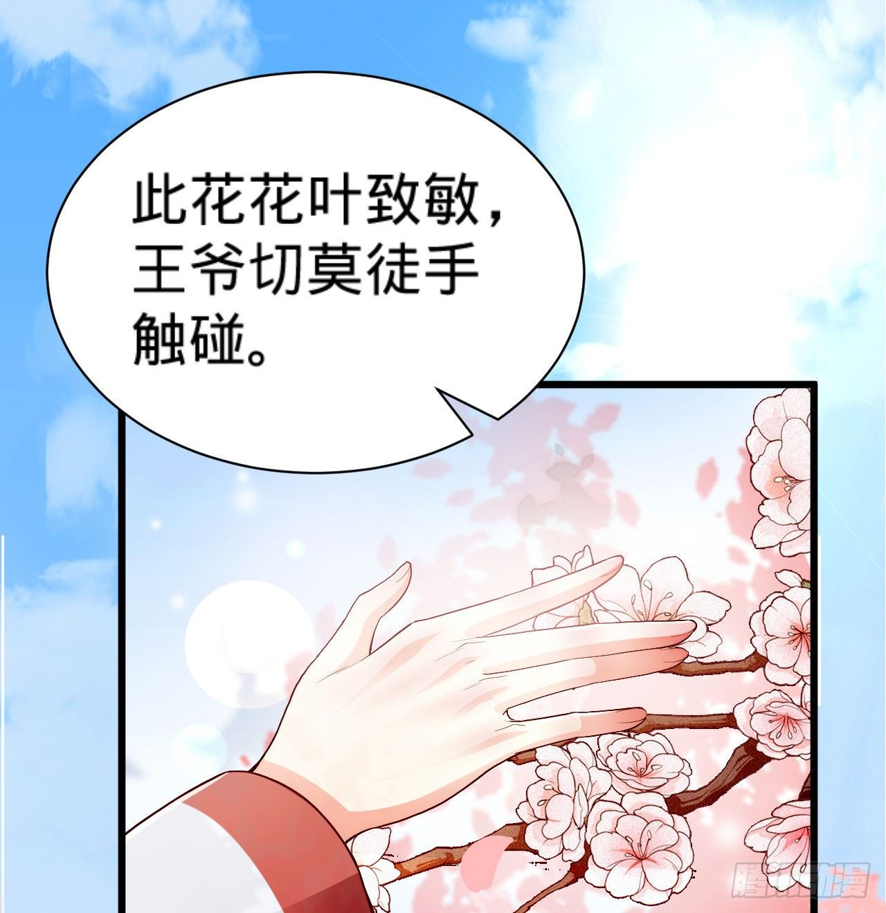 《传闻中的女王爷》第9话 皇室三角恋？ 第44页