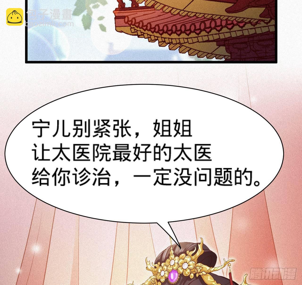 《传闻中的女王爷》第9话 皇室三角恋？ 第6页