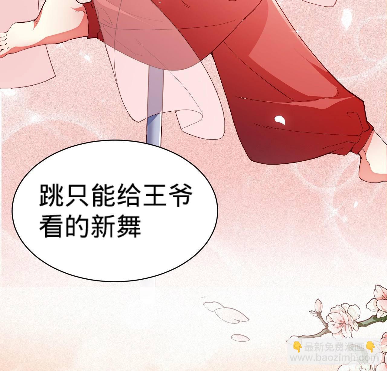 《传闻中的女王爷》第10话 脱吧 第17页