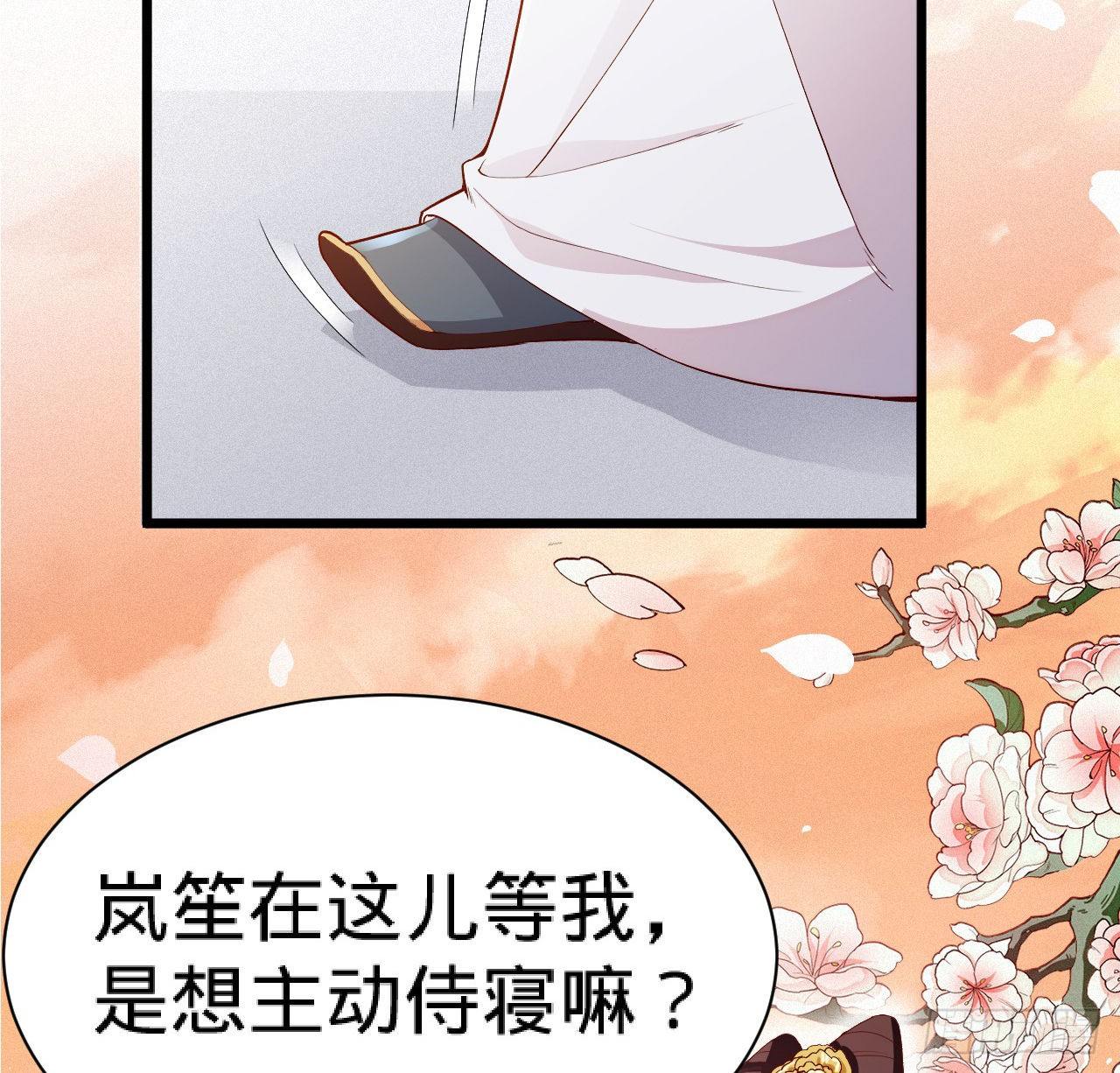 《传闻中的女王爷》第10话 脱吧 第24页