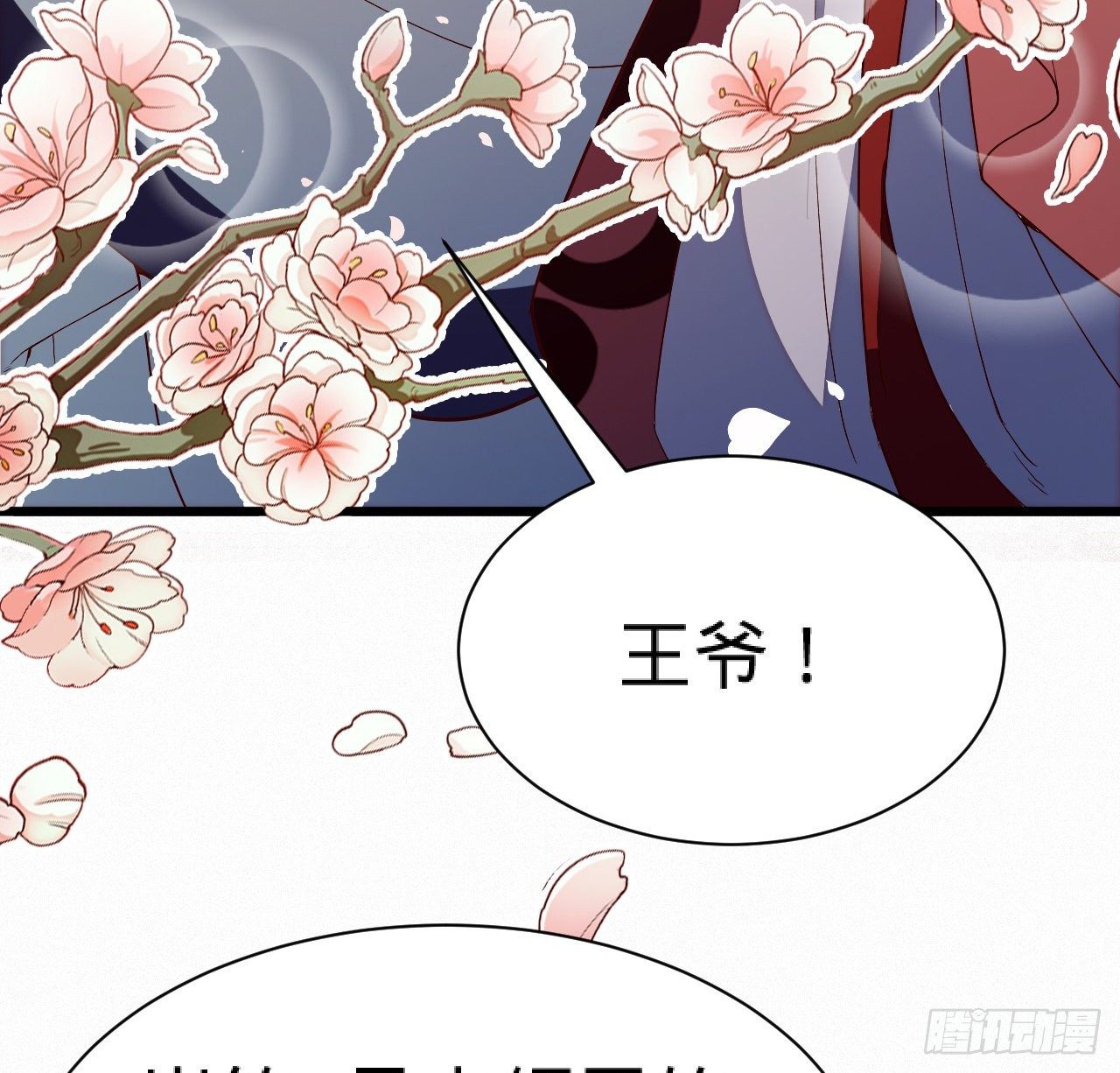 《传闻中的女王爷》第10话 脱吧 第27页