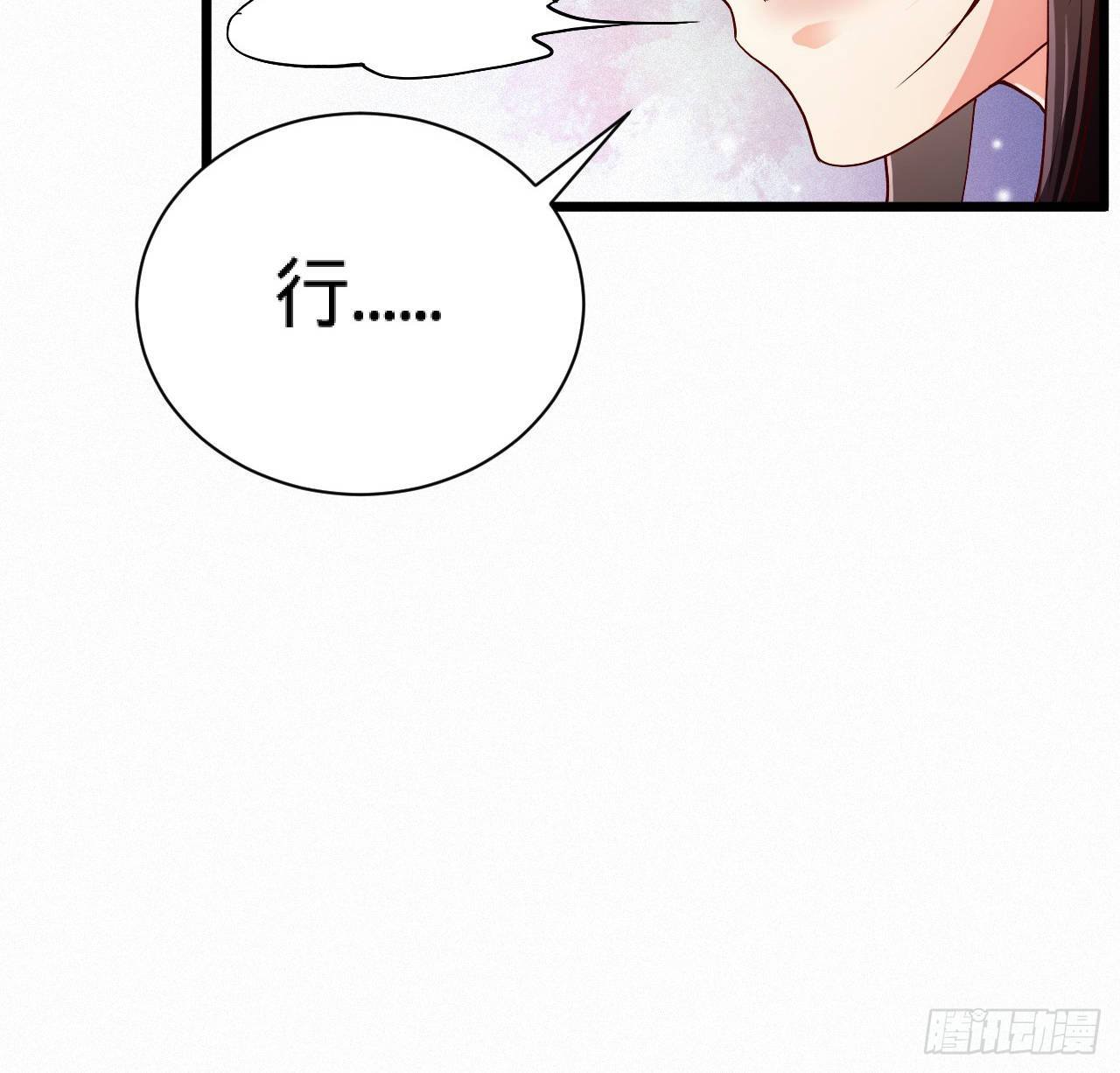 《传闻中的女王爷》第10话 脱吧 第31页