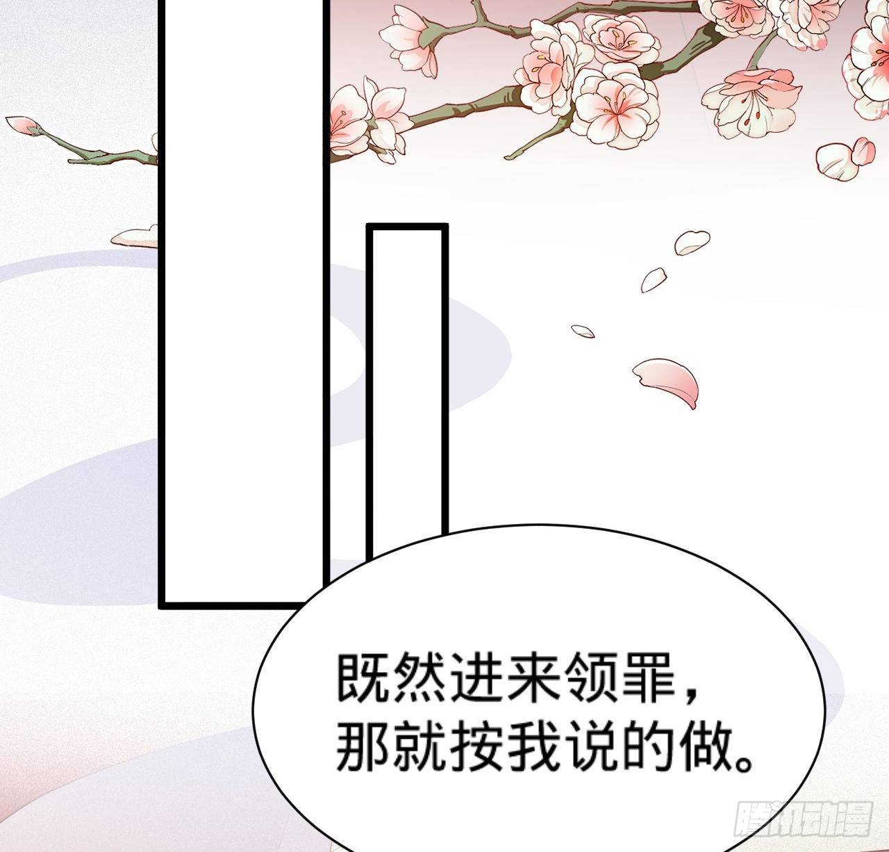 《传闻中的女王爷》第10话 脱吧 第35页