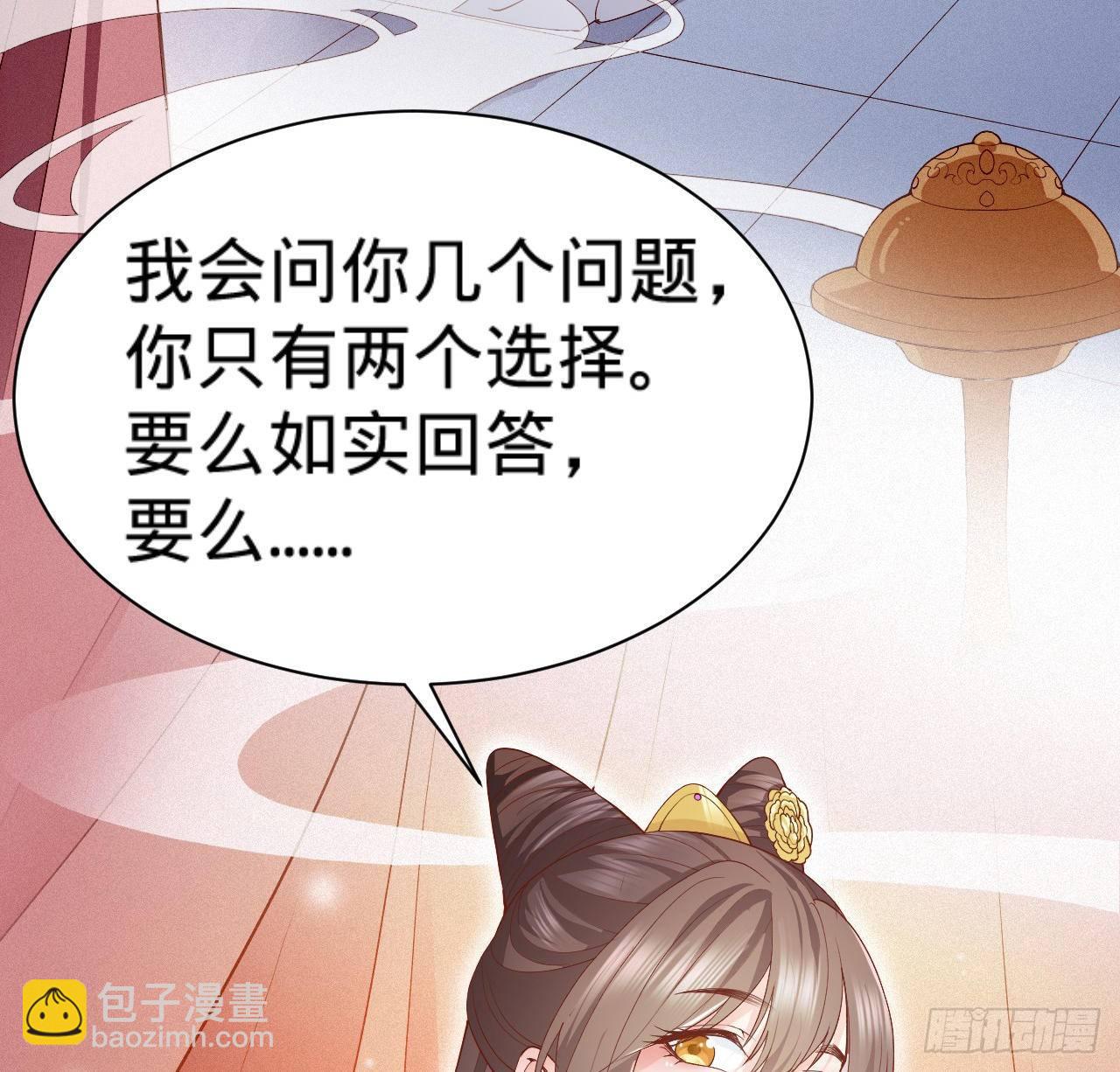 《传闻中的女王爷》第10话 脱吧 第37页