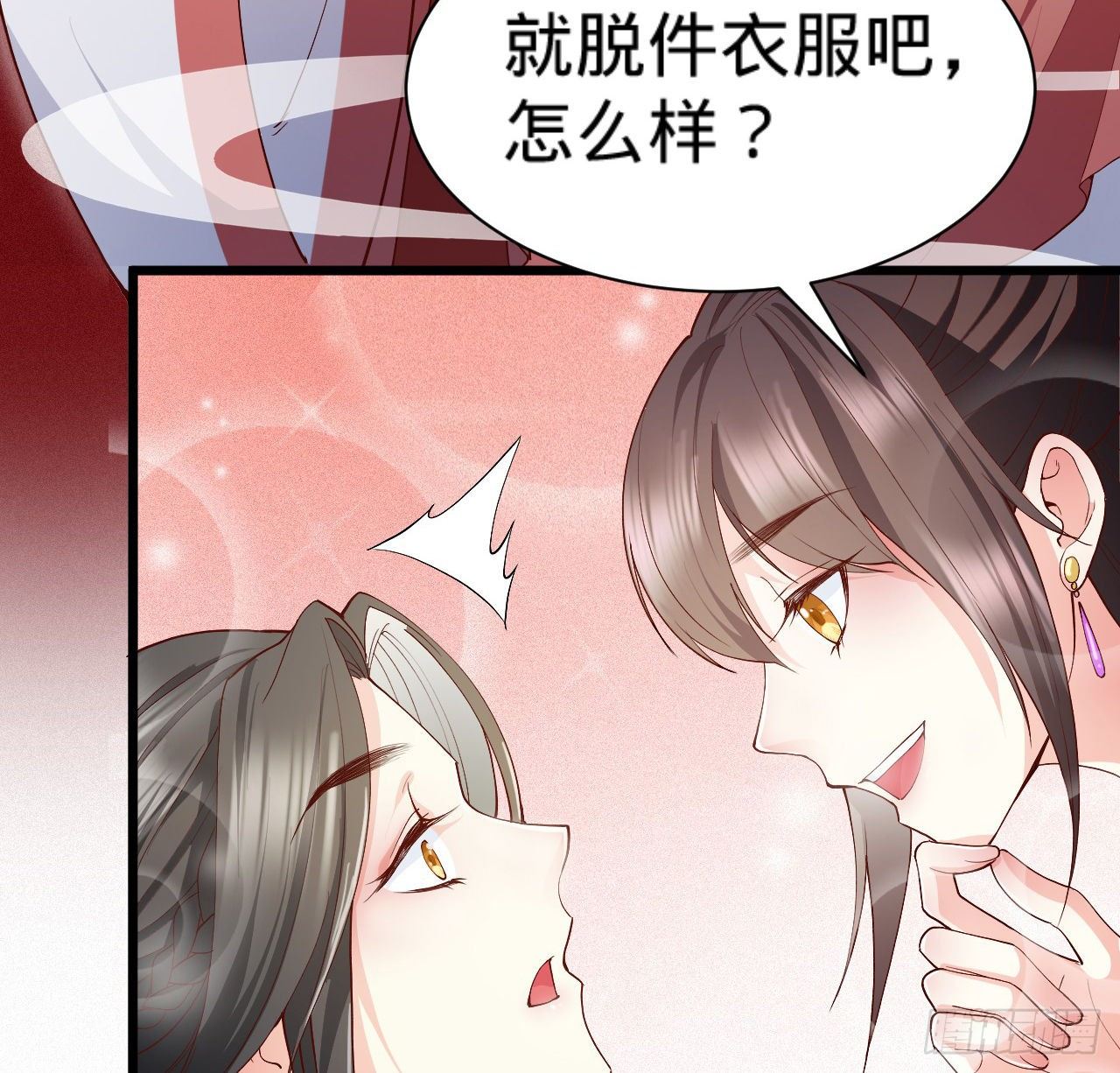 《传闻中的女王爷》第10话 脱吧 第39页