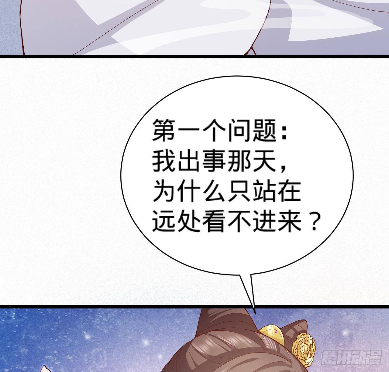 《传闻中的女王爷》第10话 脱吧 第43页