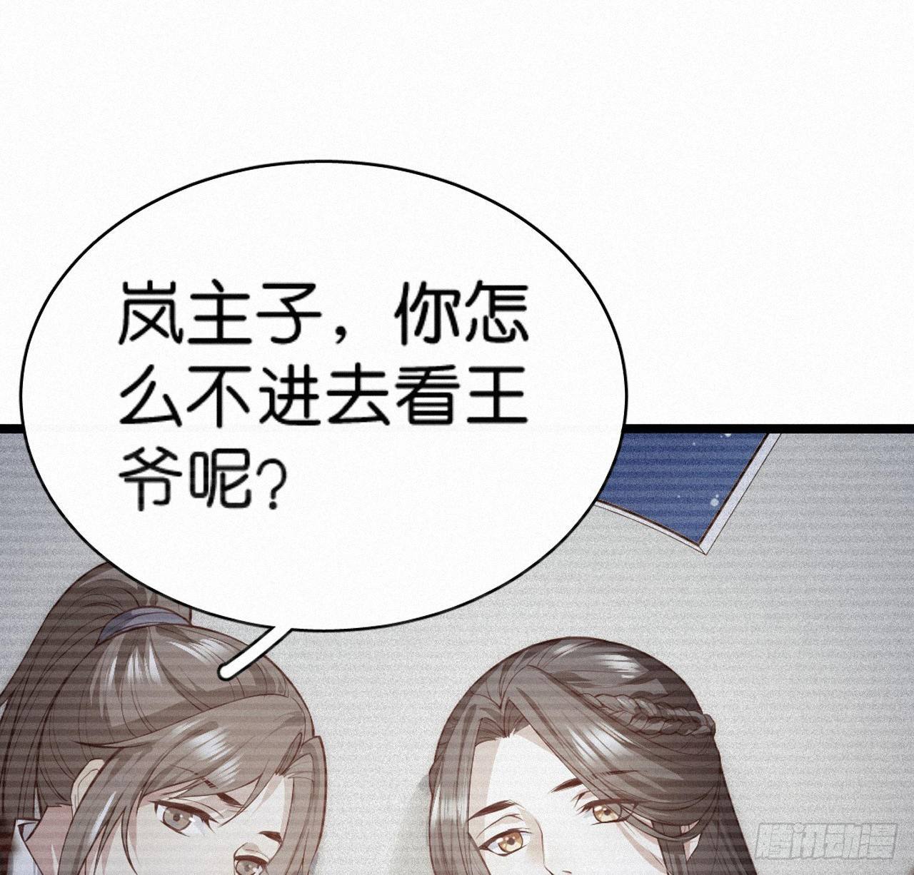 《传闻中的女王爷》第10话 脱吧 第45页
