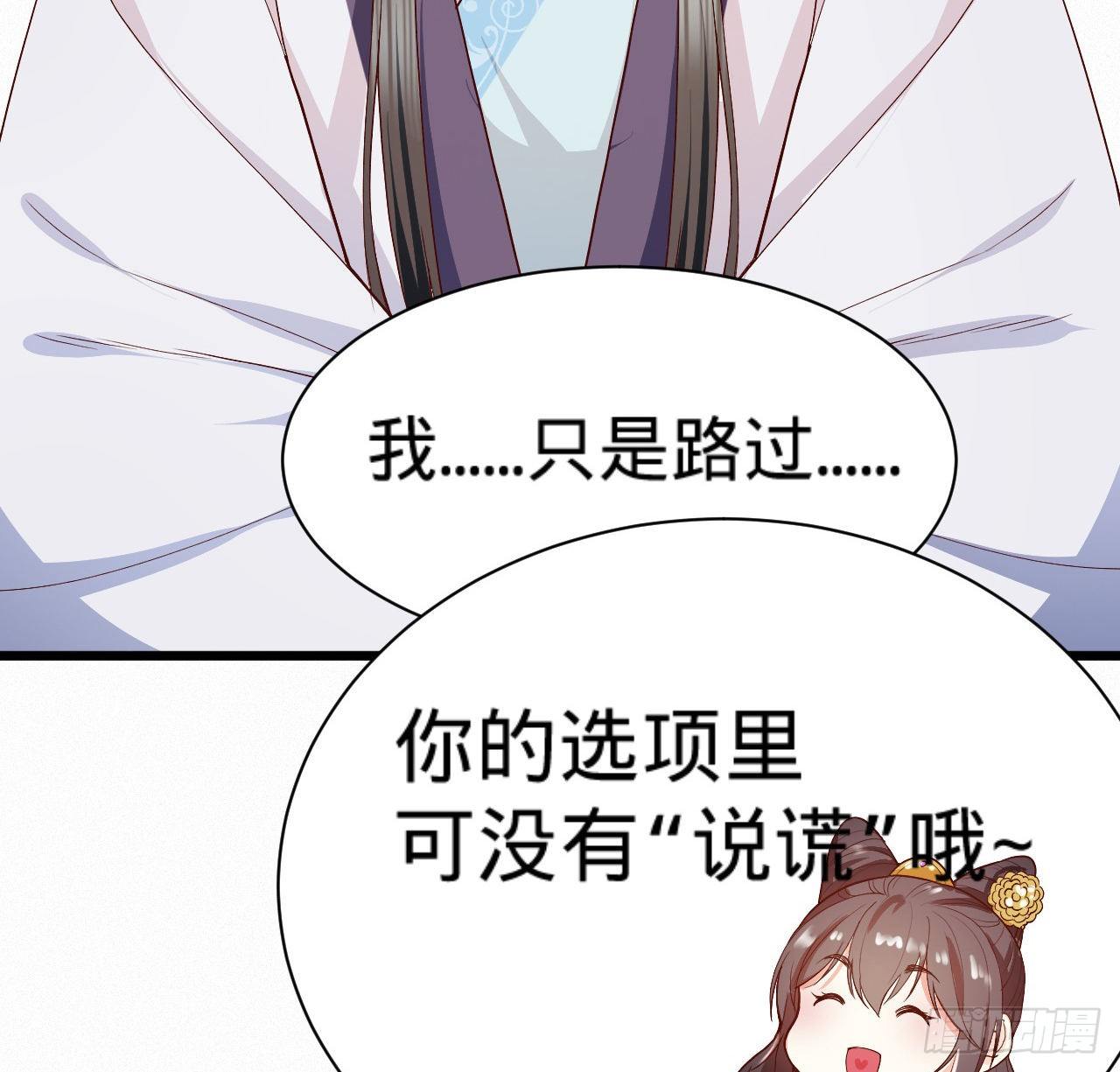 《传闻中的女王爷》第10话 脱吧 第47页
