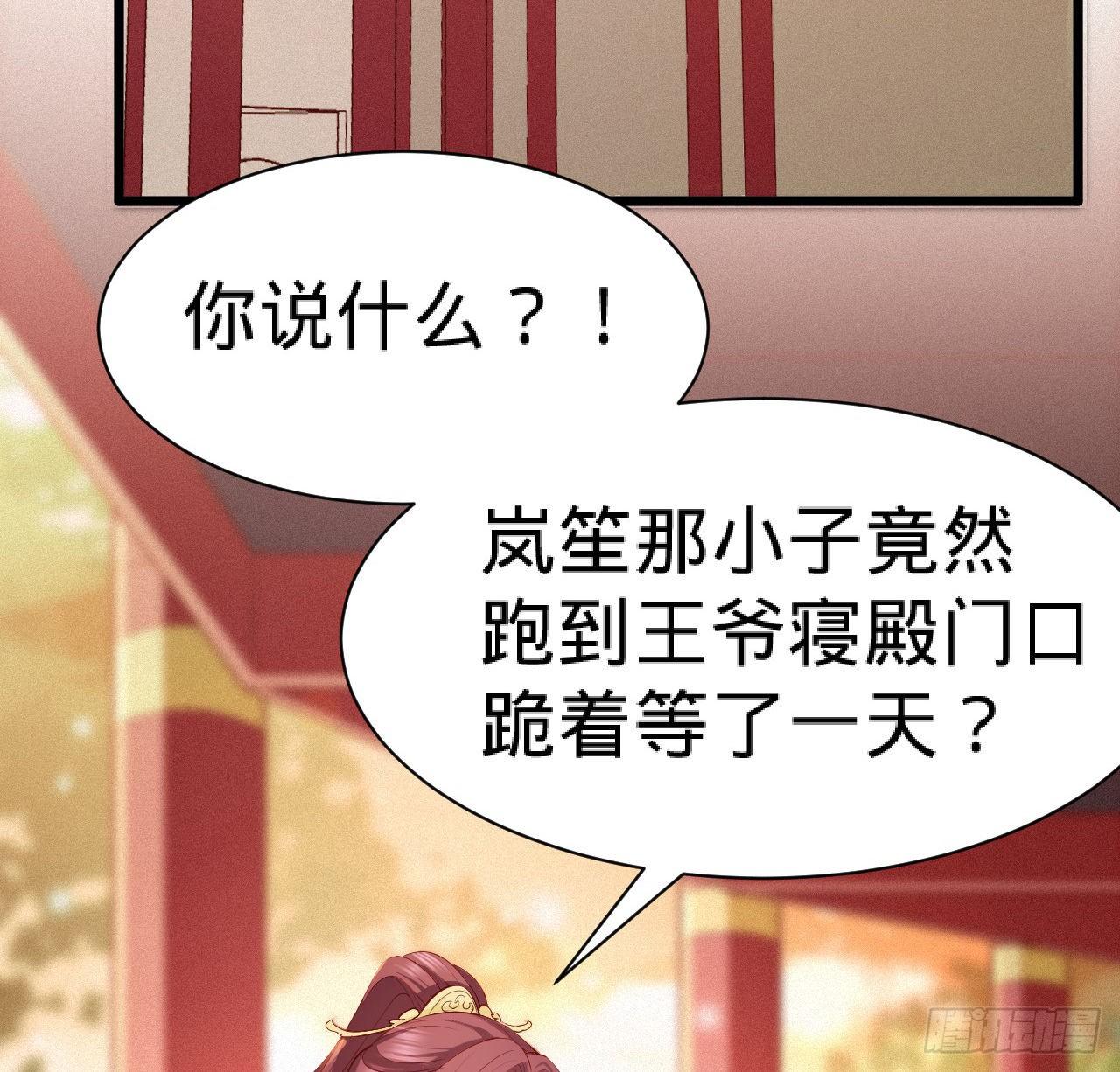 《传闻中的女王爷》第10话 脱吧 第6页