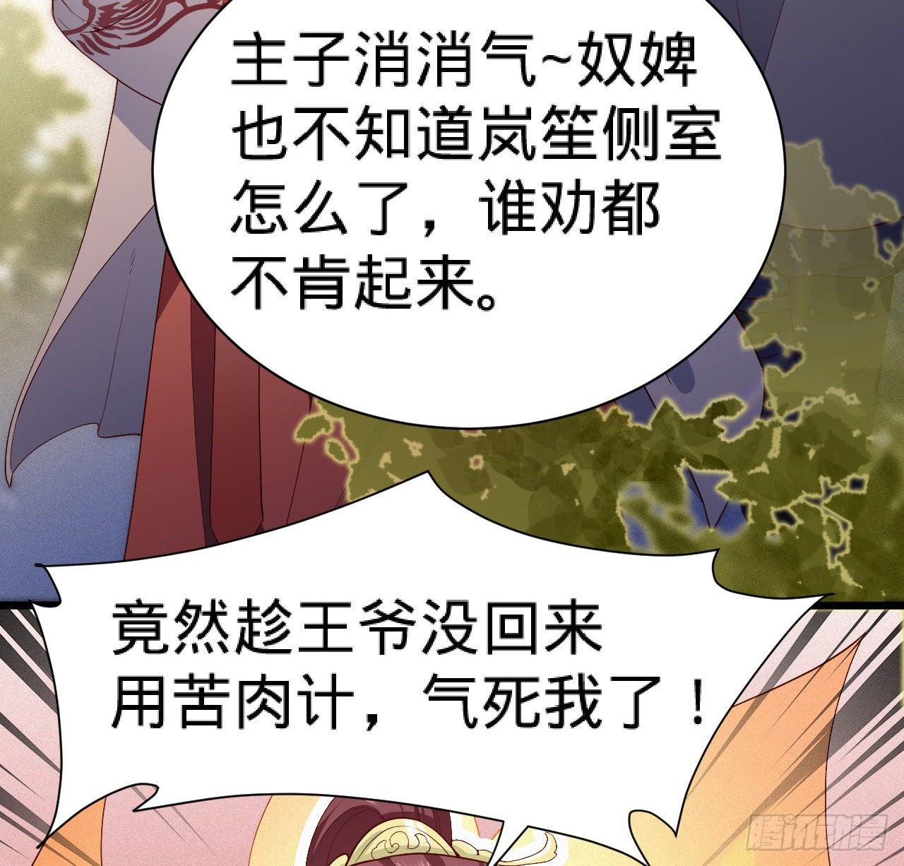 《传闻中的女王爷》第10话 脱吧 第8页