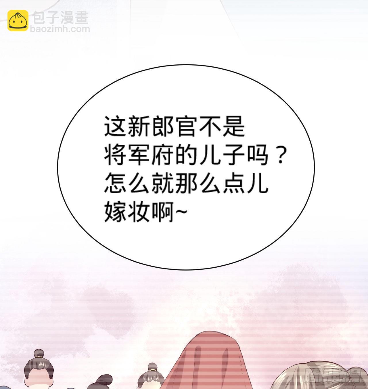《传闻中的女王爷》第11话 往日隔阂 第11页