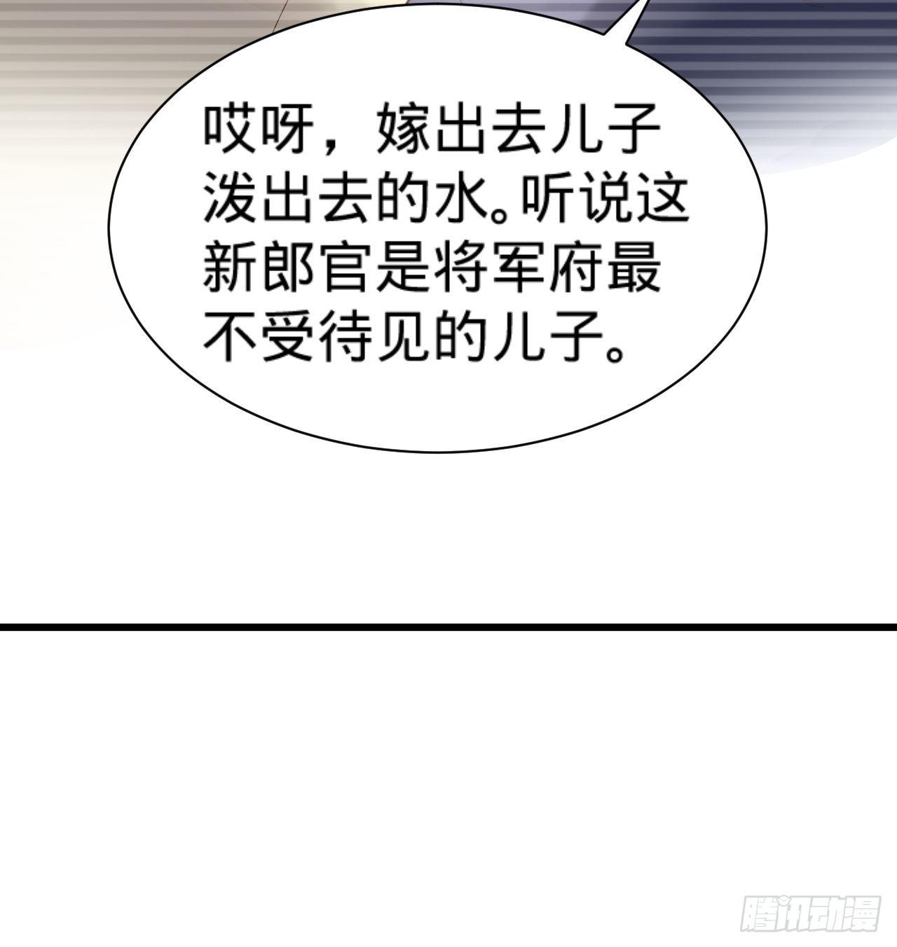 《传闻中的女王爷》第11话 往日隔阂 第13页
