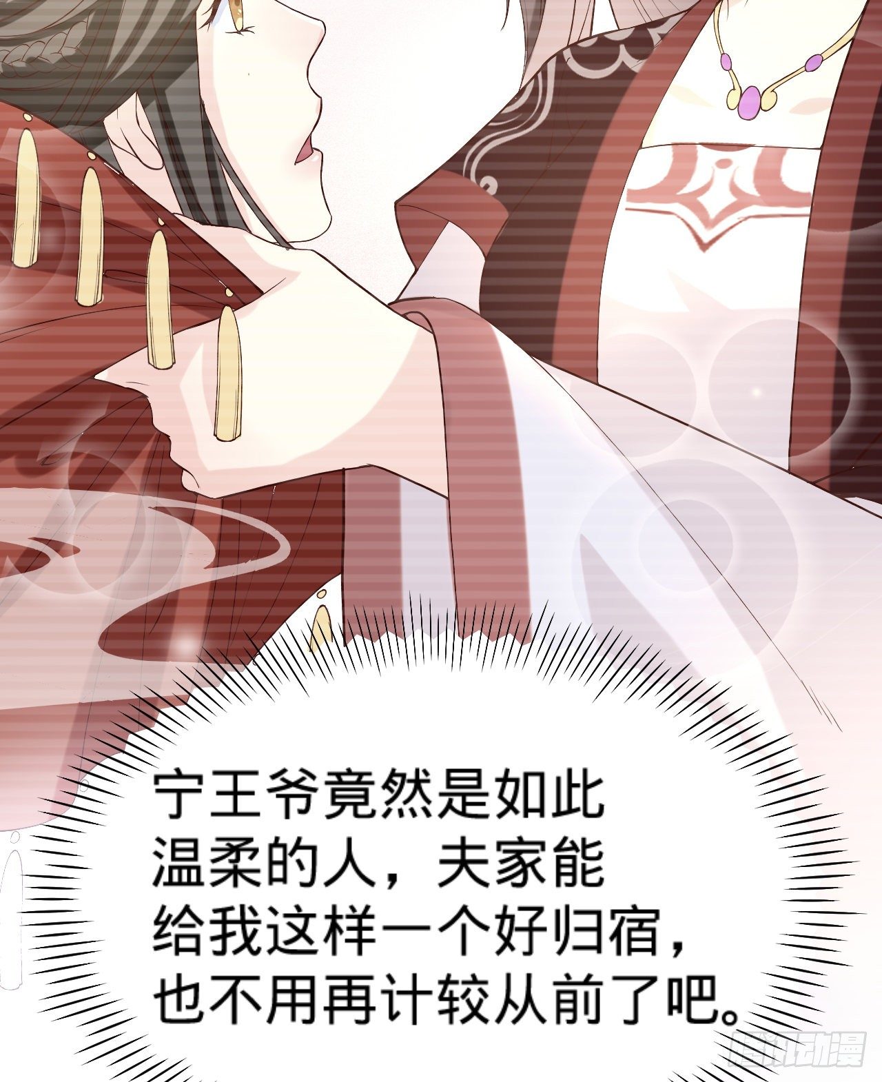 《传闻中的女王爷》第11话 往日隔阂 第15页