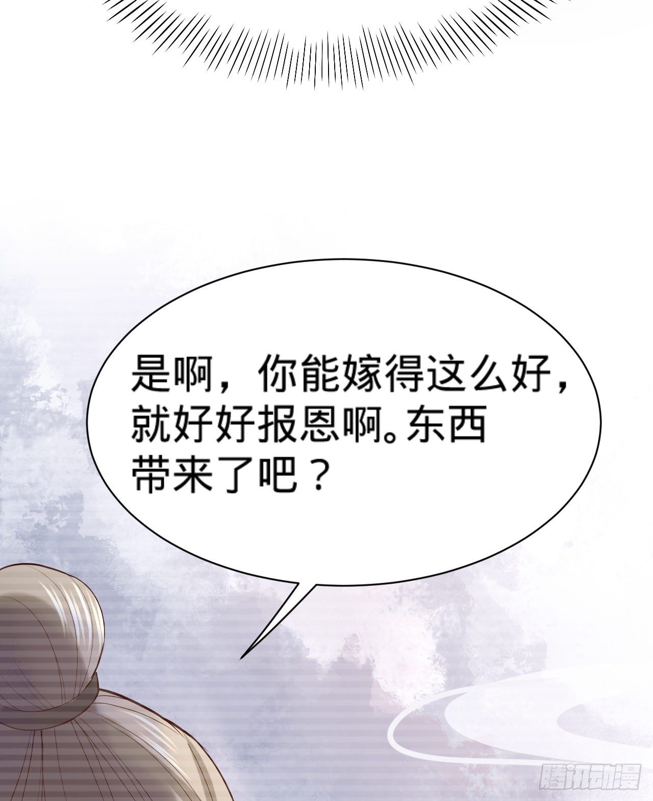 《传闻中的女王爷》第11话 往日隔阂 第16页