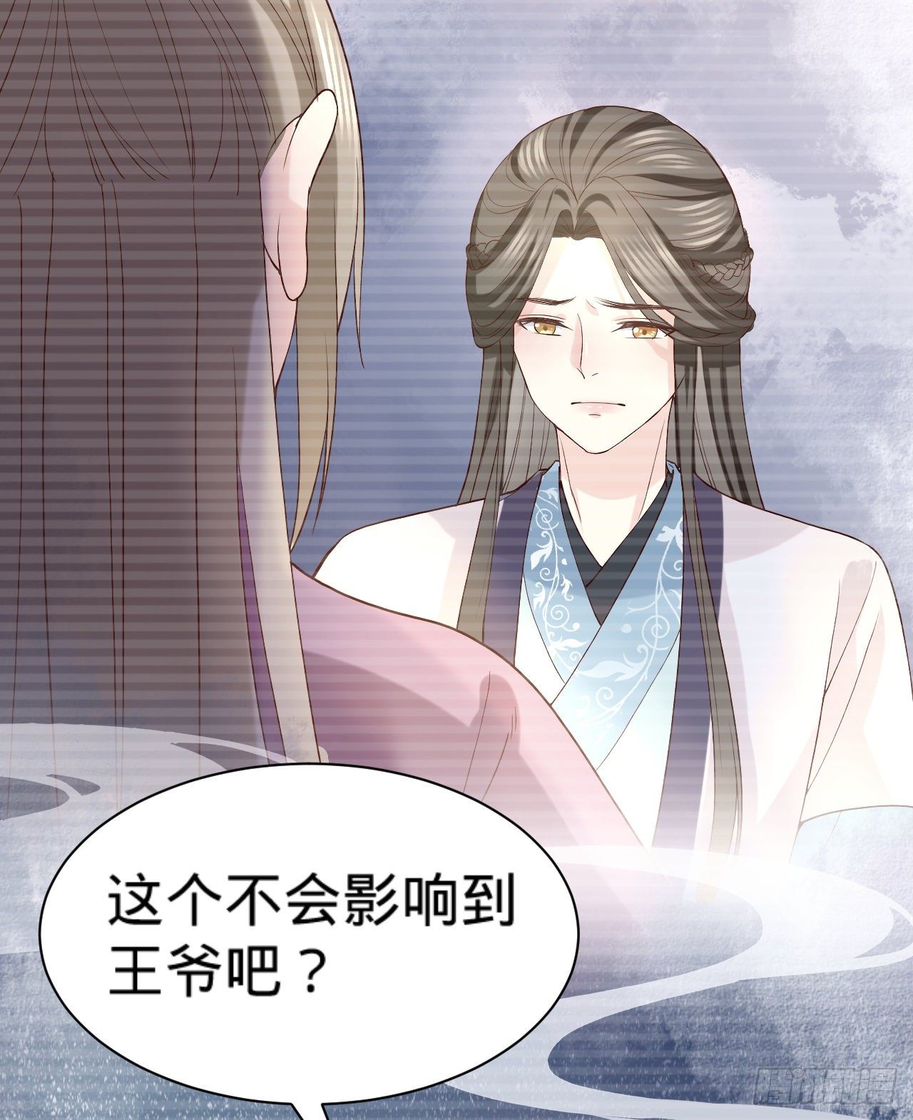 《传闻中的女王爷》第11话 往日隔阂 第17页