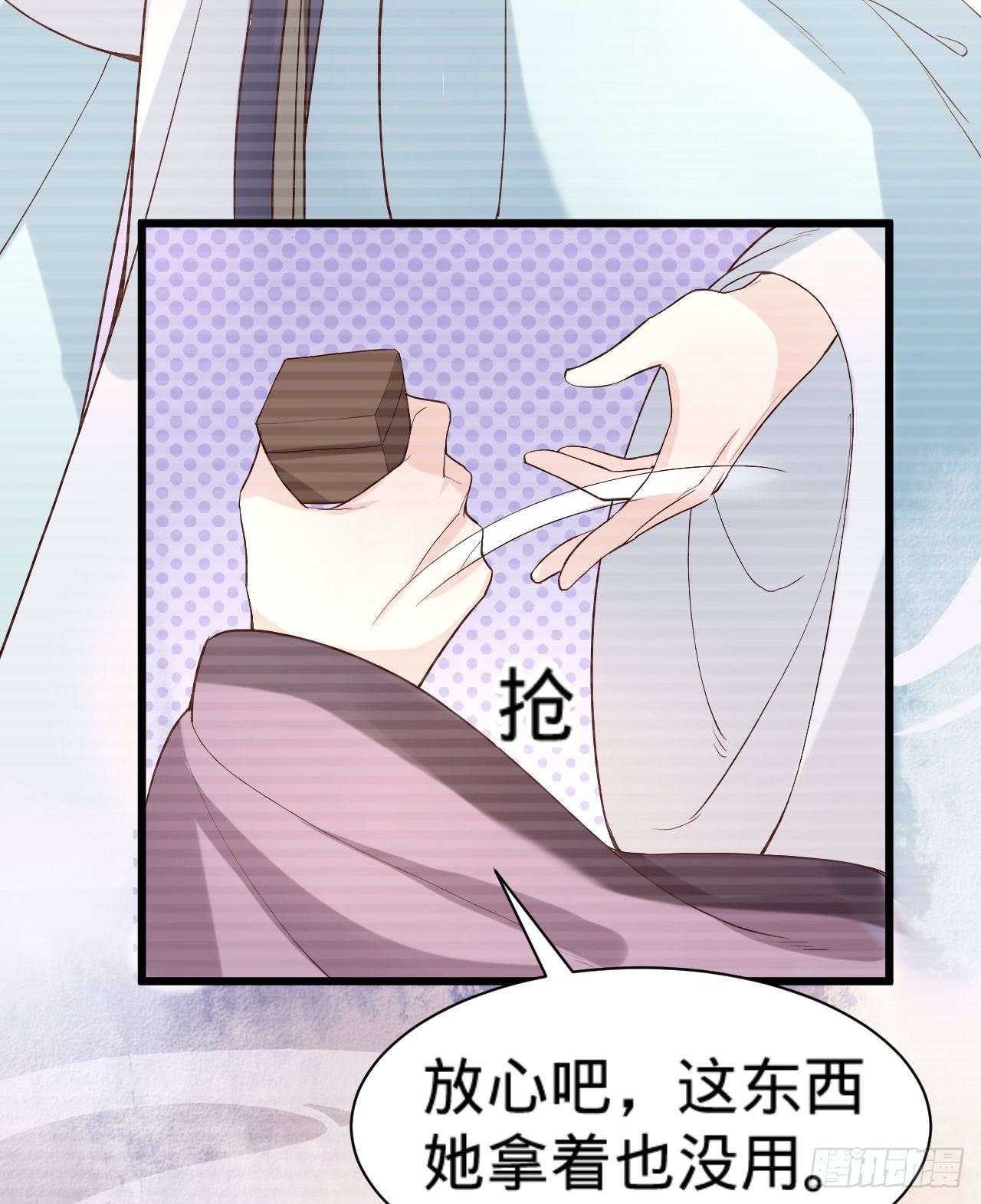 《传闻中的女王爷》第11话 往日隔阂 第19页