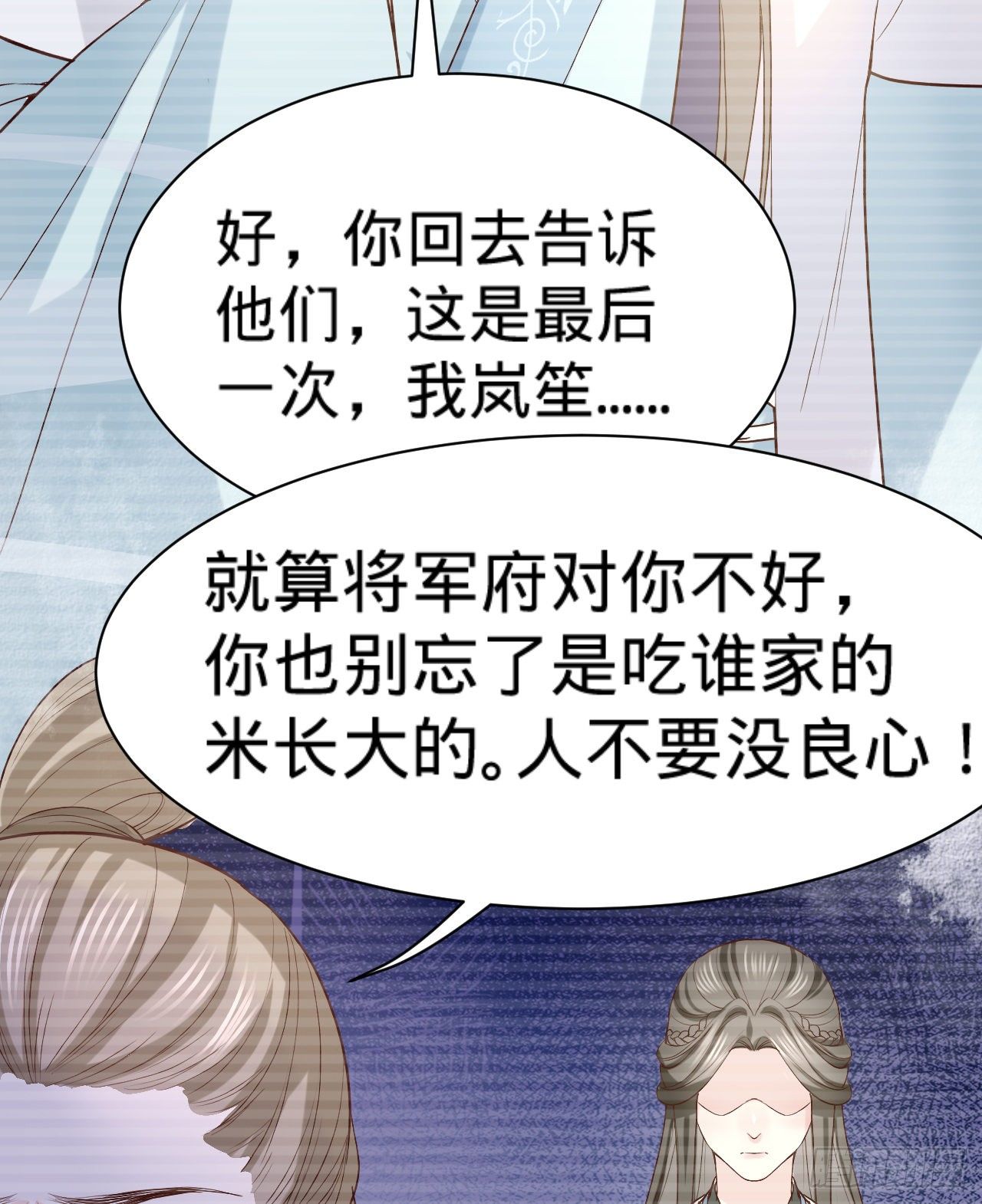 《传闻中的女王爷》第11话 往日隔阂 第21页