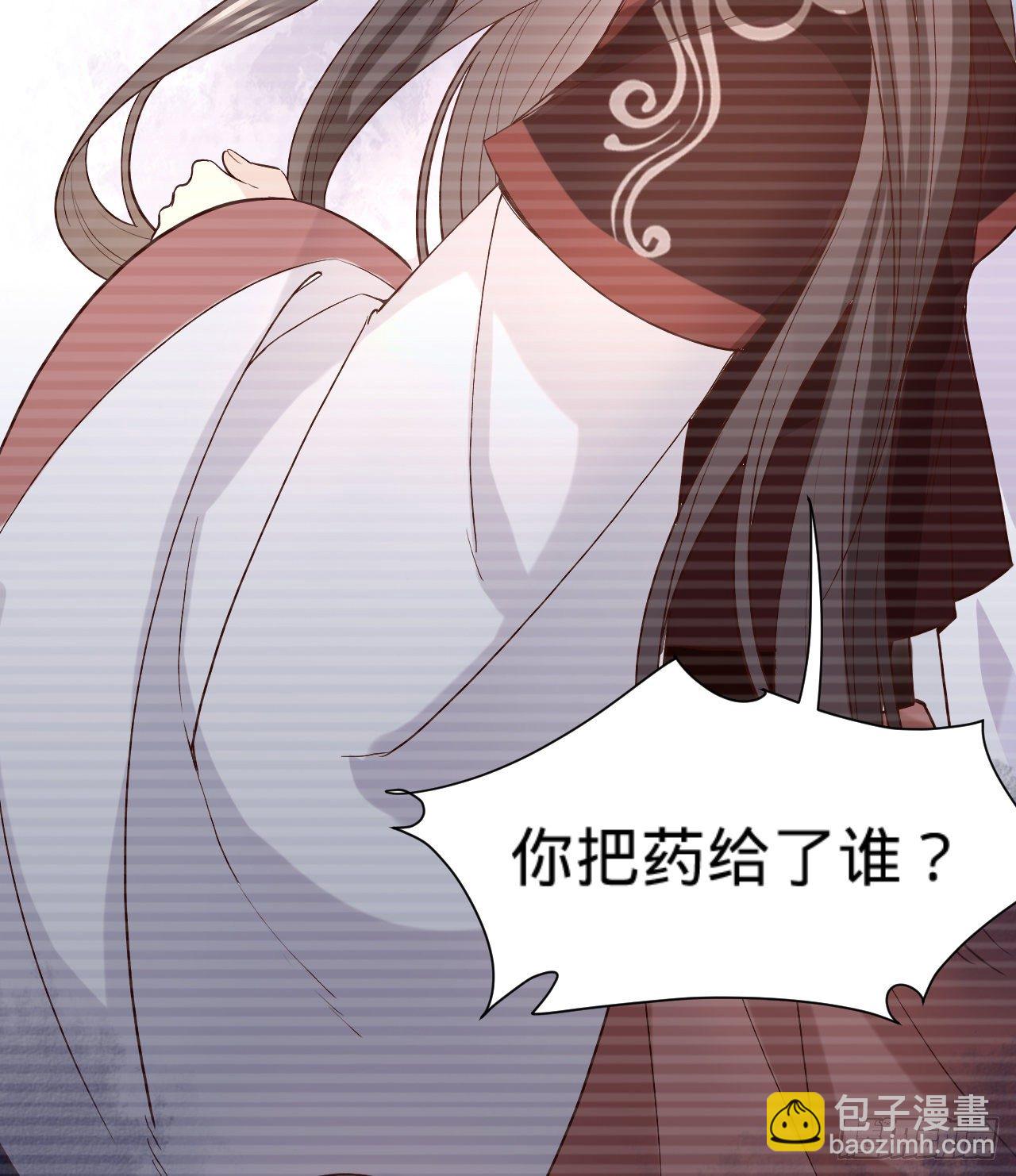 《传闻中的女王爷》第11话 往日隔阂 第24页