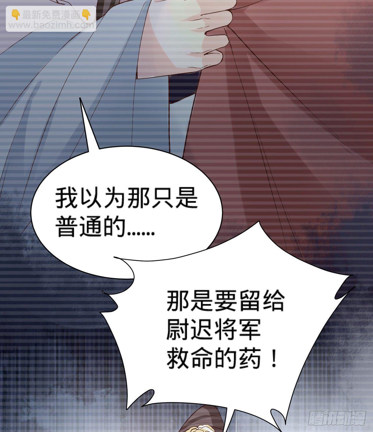 《传闻中的女王爷》第11话 往日隔阂 第26页
