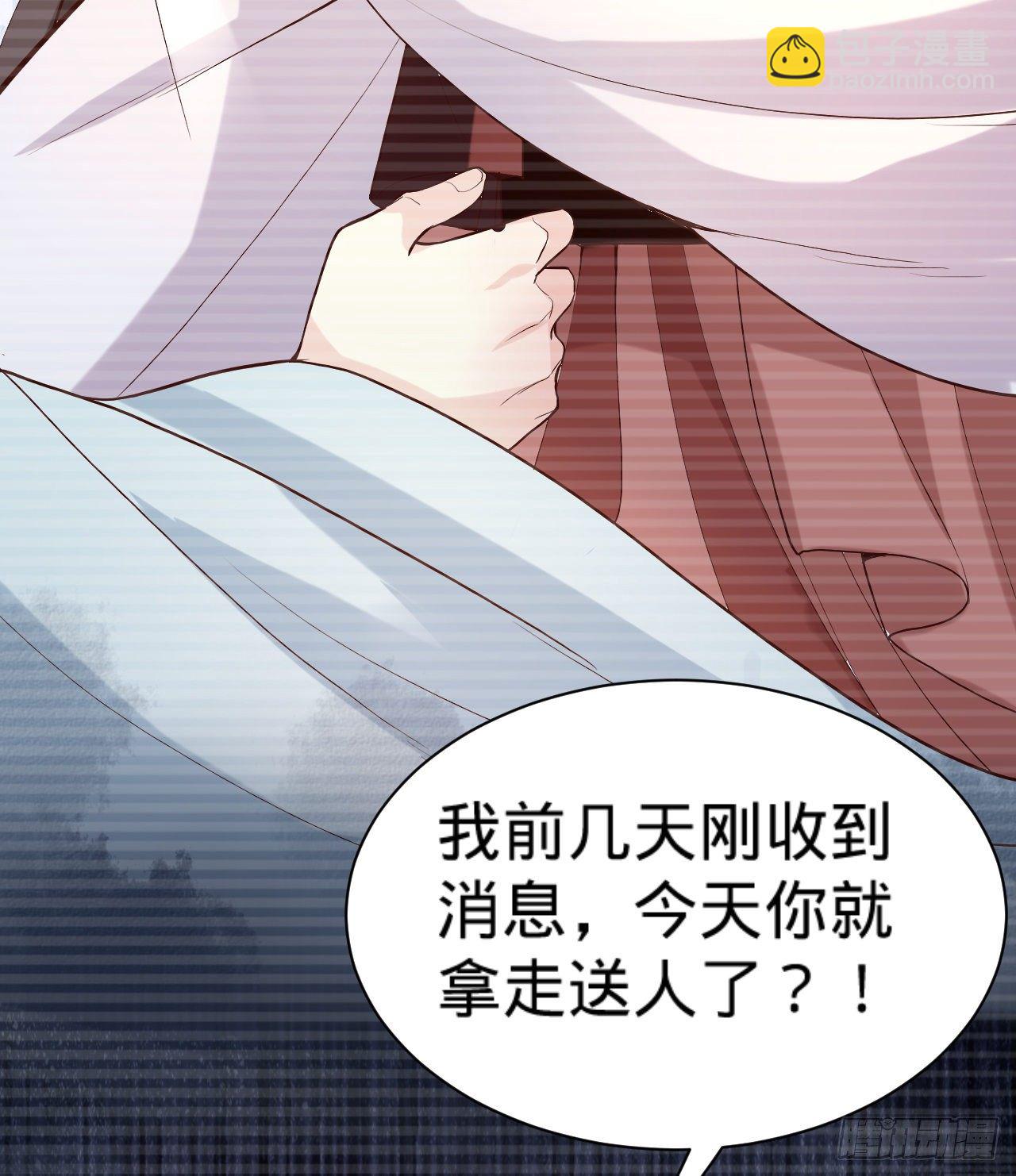 《传闻中的女王爷》第11话 往日隔阂 第28页