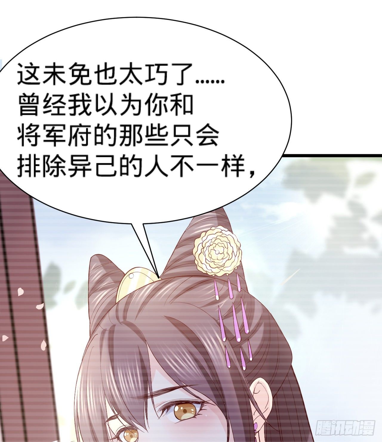 《传闻中的女王爷》第11话 往日隔阂 第32页